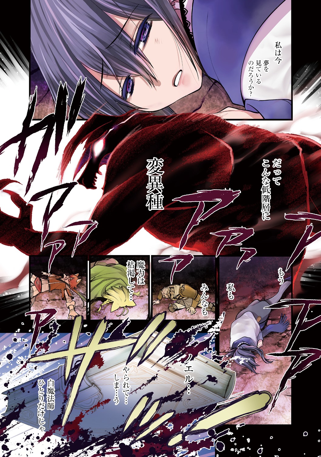 Hakumahou-shi wa Shienshoku de wa arimasen - Chapter 1 - Page 1