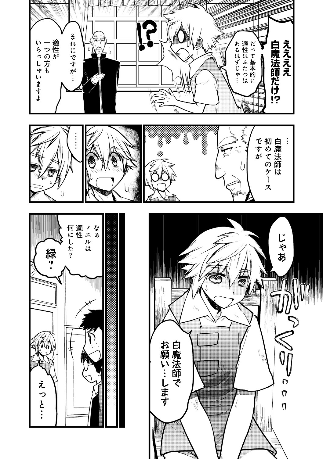 Hakumahou-shi wa Shienshoku de wa arimasen - Chapter 1 - Page 10