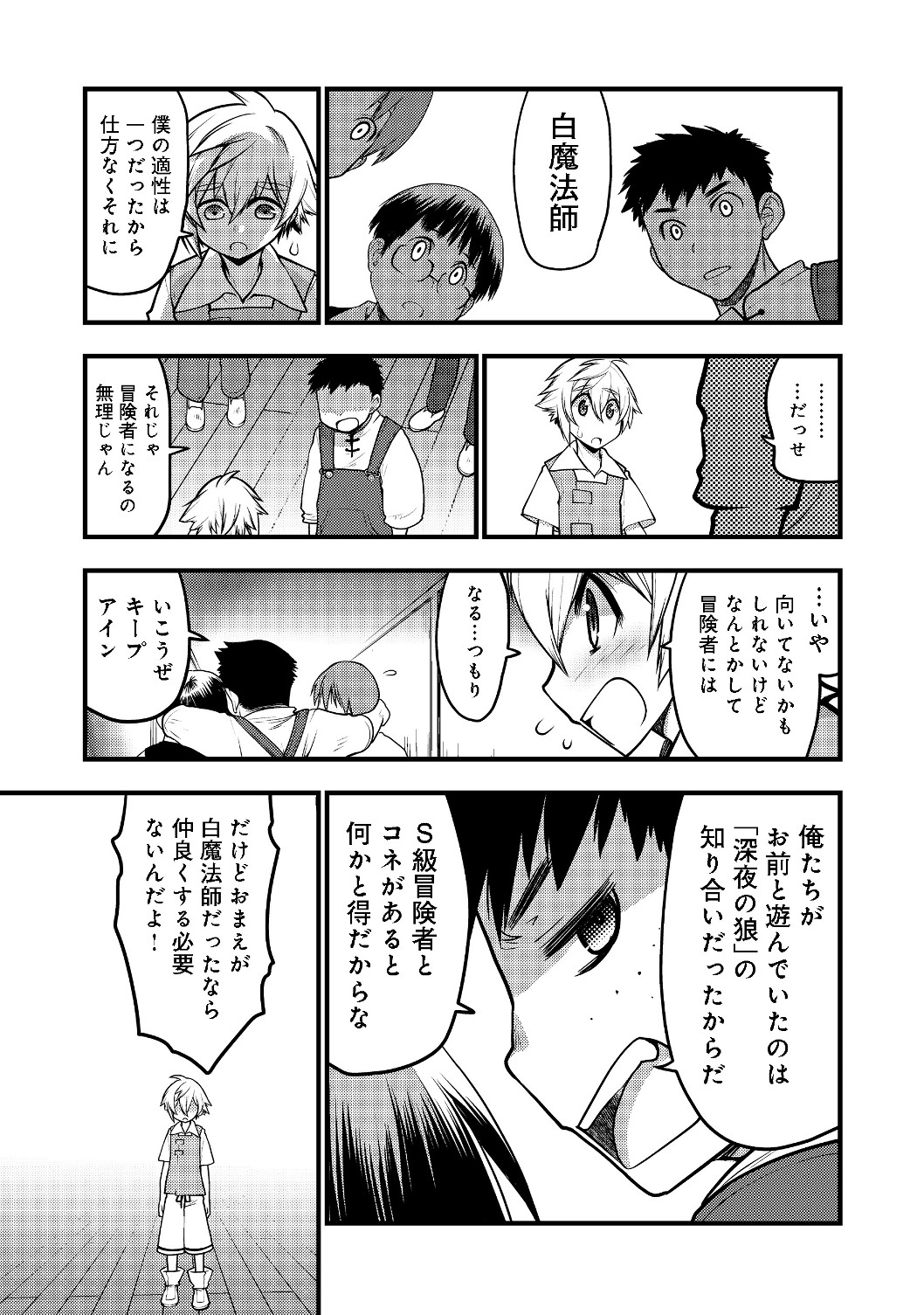 Hakumahou-shi wa Shienshoku de wa arimasen - Chapter 1 - Page 11