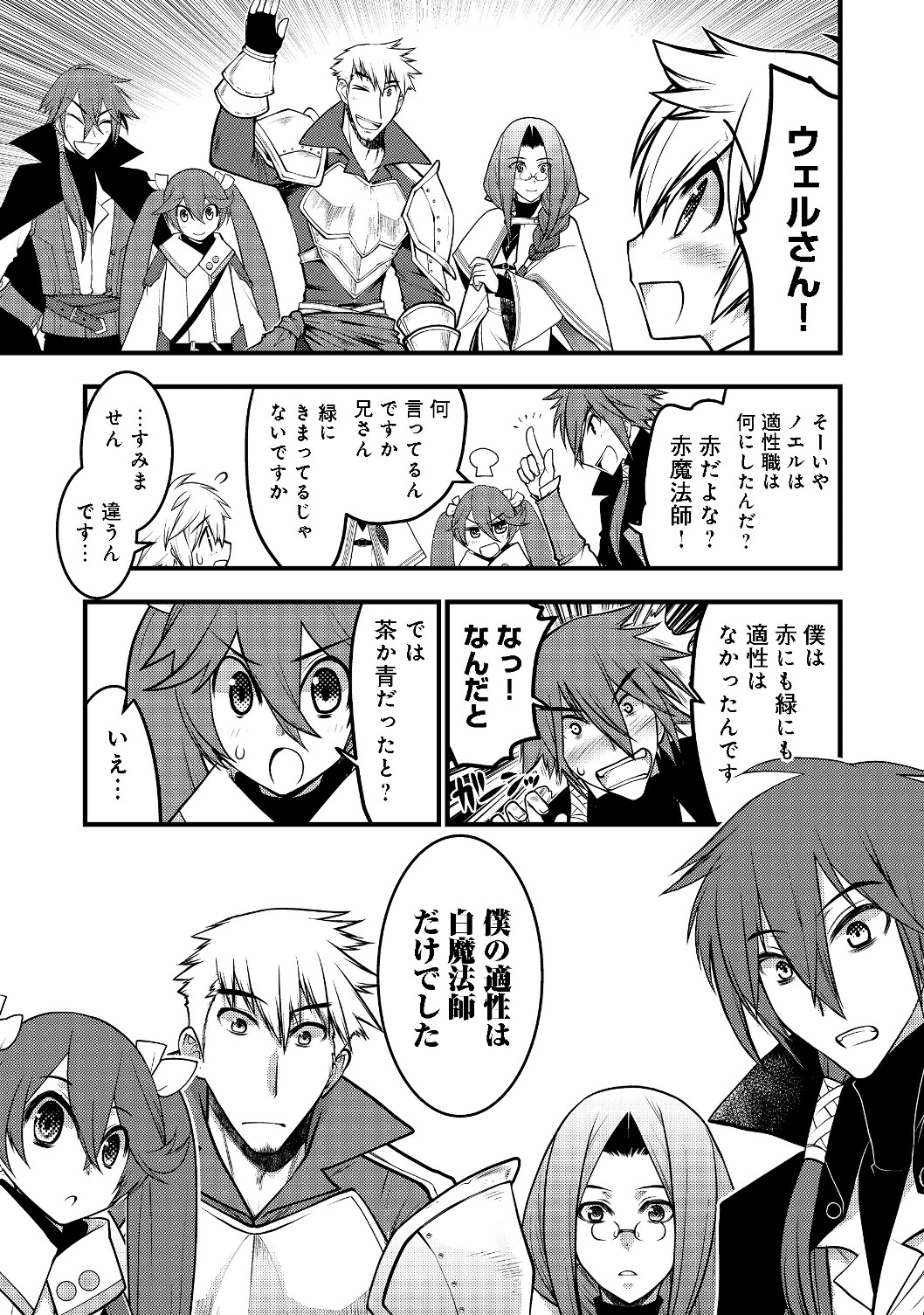 Hakumahou-shi wa Shienshoku de wa arimasen - Chapter 1 - Page 13