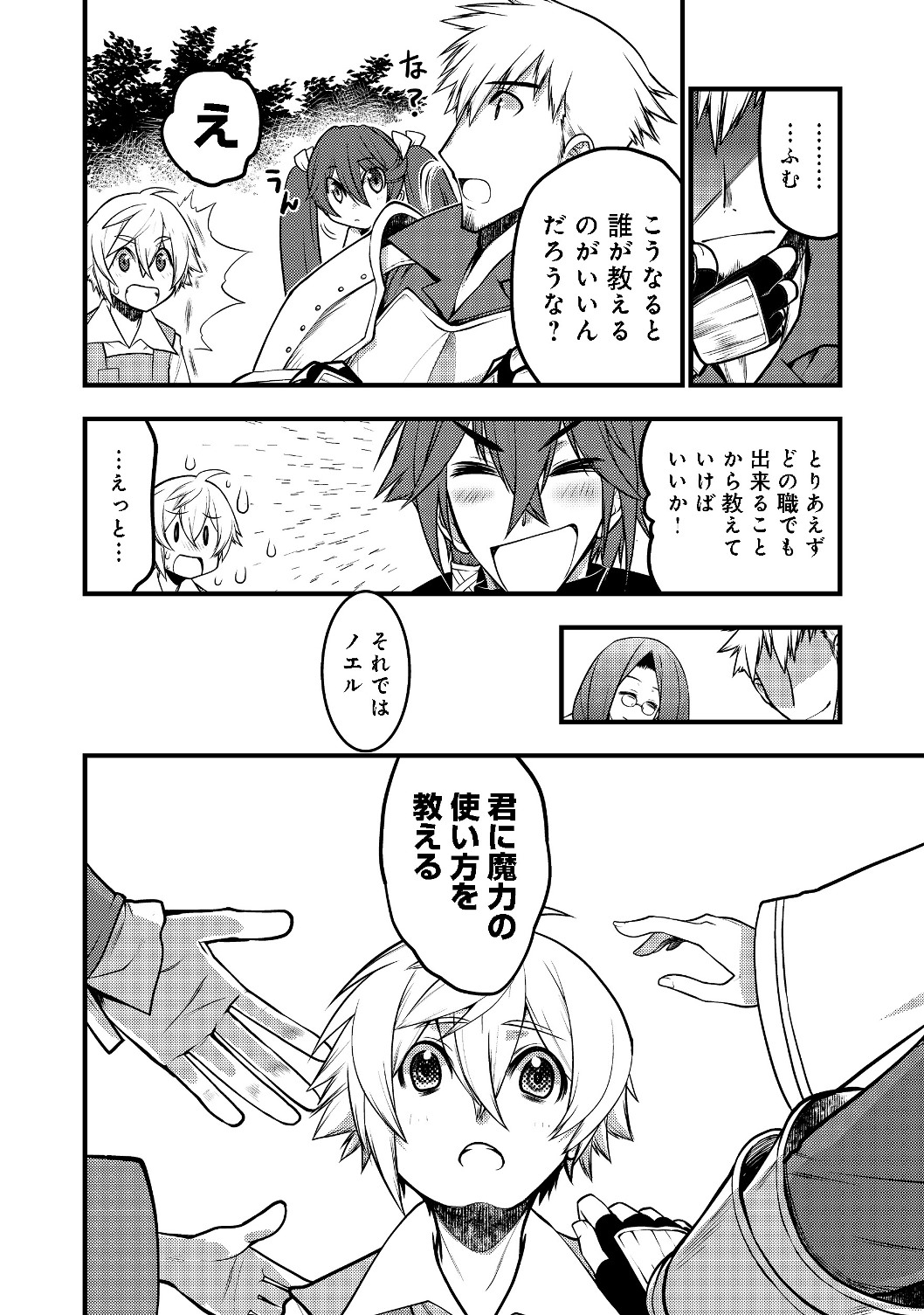 Hakumahou-shi wa Shienshoku de wa arimasen - Chapter 1 - Page 14