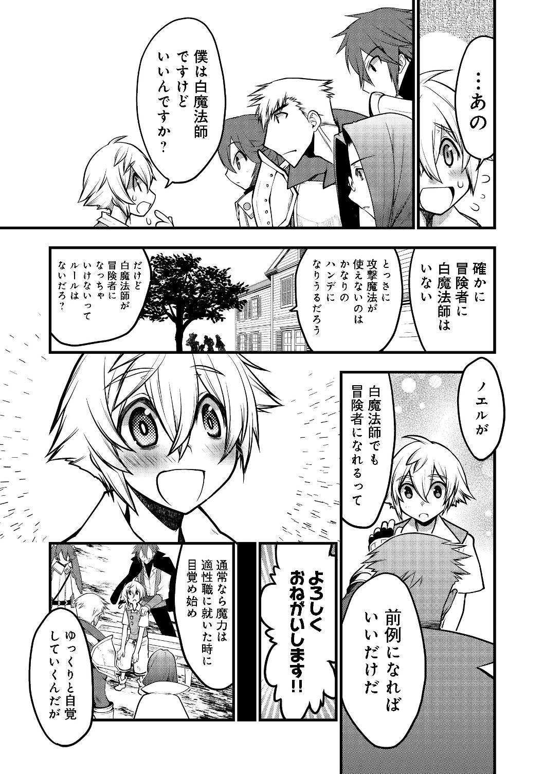 Hakumahou-shi wa Shienshoku de wa arimasen - Chapter 1 - Page 15