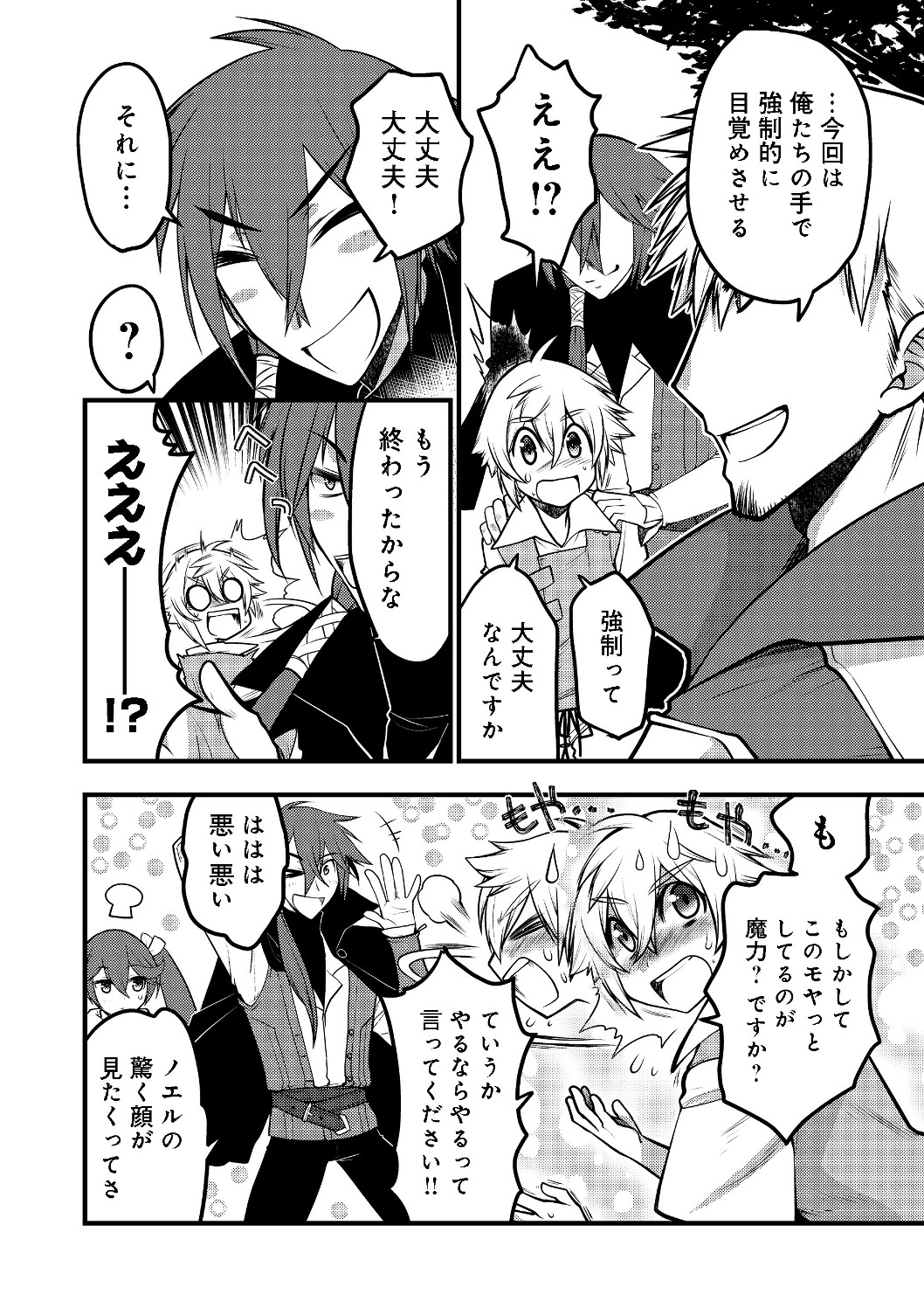 Hakumahou-shi wa Shienshoku de wa arimasen - Chapter 1 - Page 16