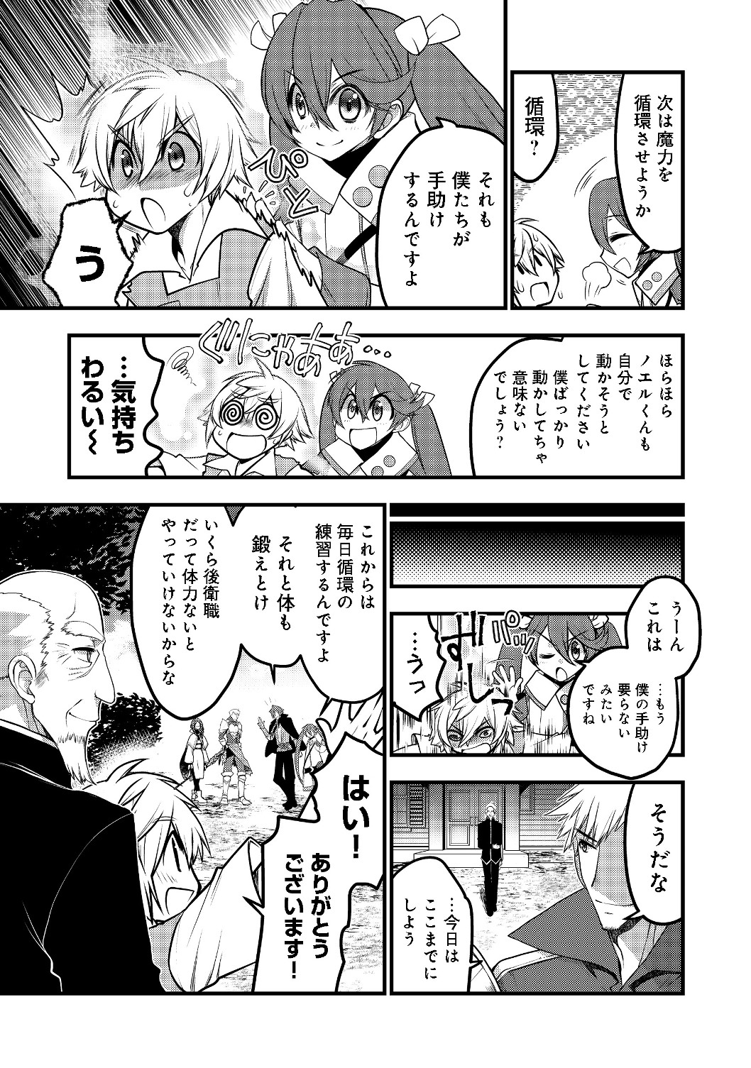 Hakumahou-shi wa Shienshoku de wa arimasen - Chapter 1 - Page 17