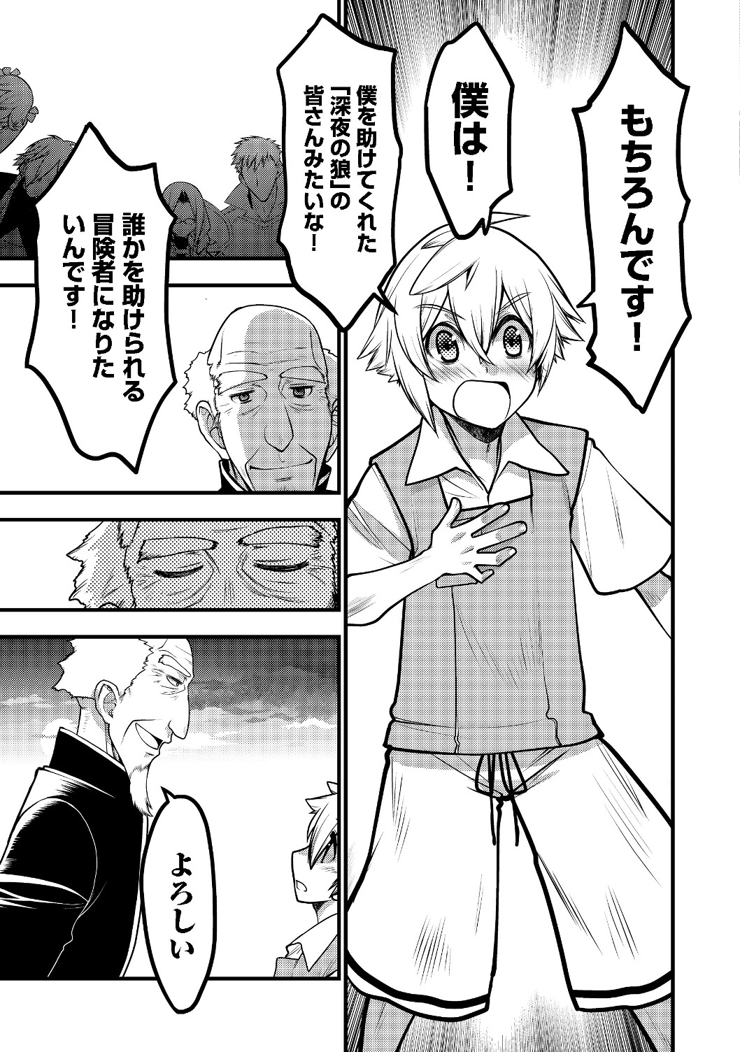 Hakumahou-shi wa Shienshoku de wa arimasen - Chapter 1 - Page 19