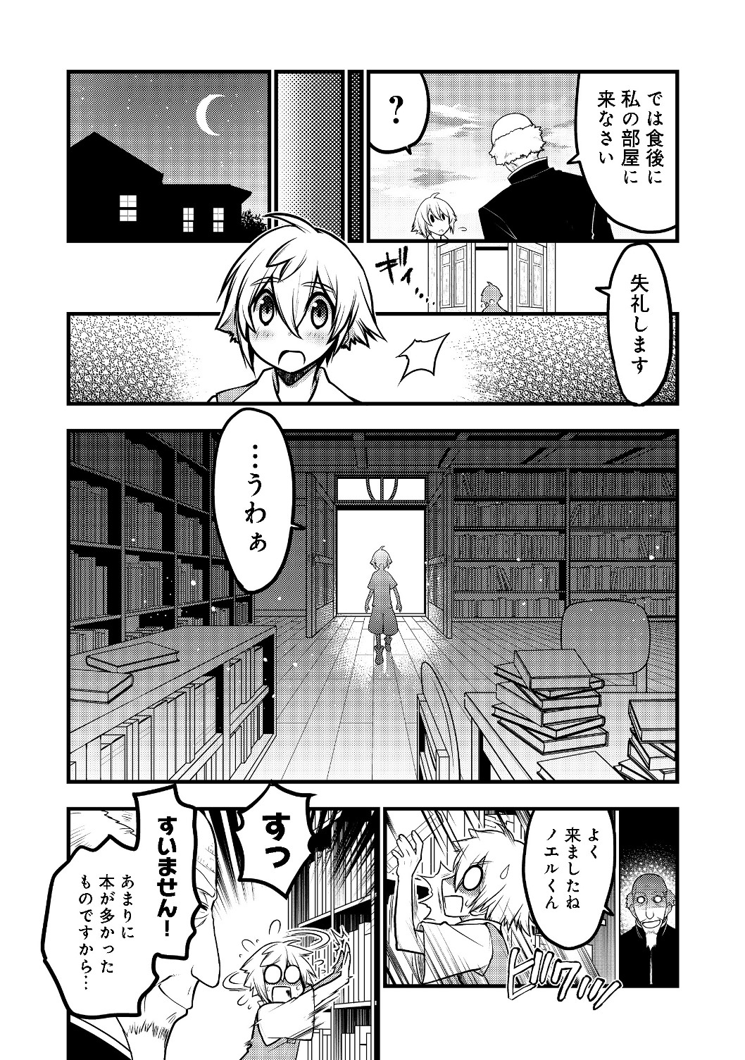 Hakumahou-shi wa Shienshoku de wa arimasen - Chapter 1 - Page 20