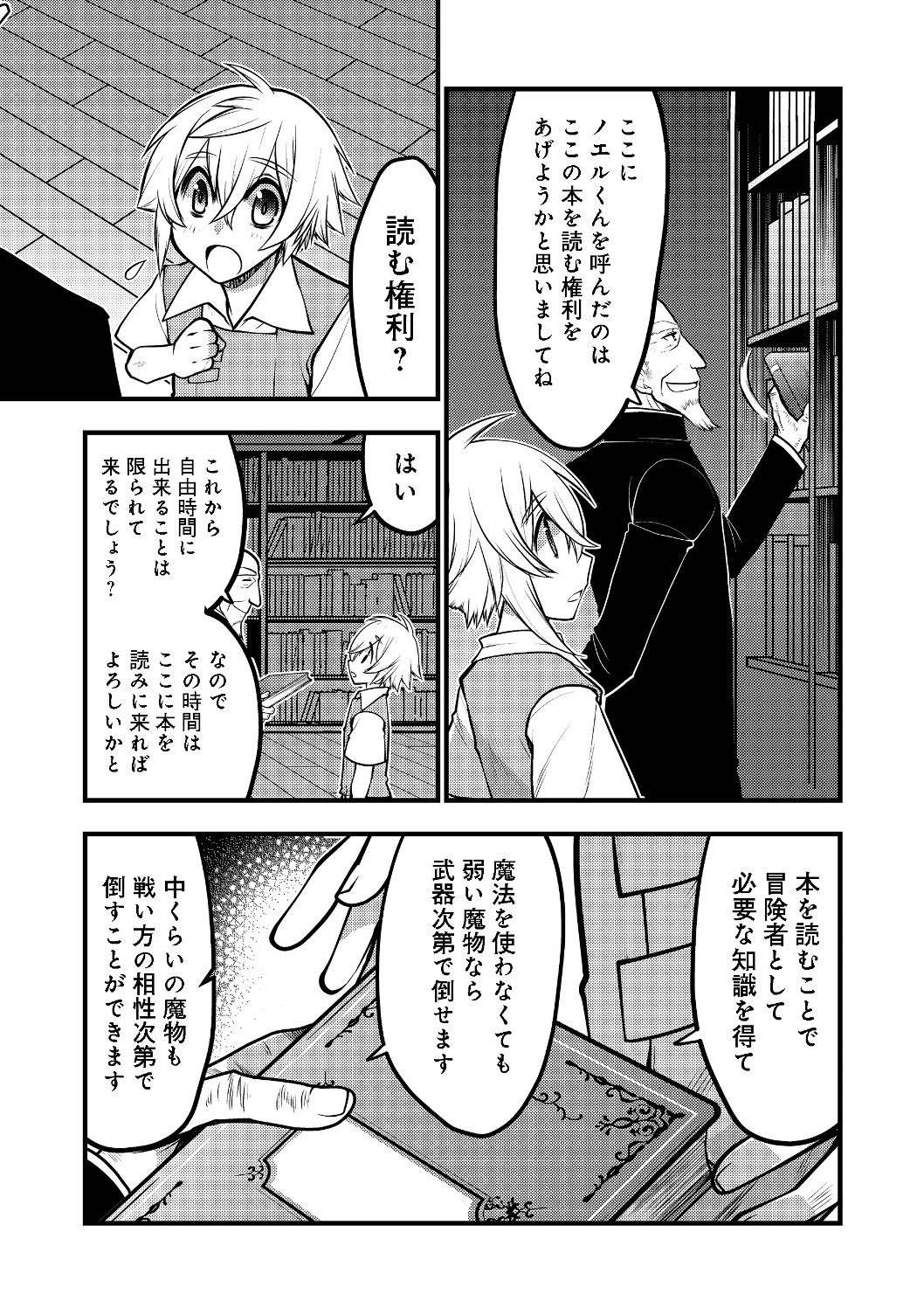 Hakumahou-shi wa Shienshoku de wa arimasen - Chapter 1 - Page 21