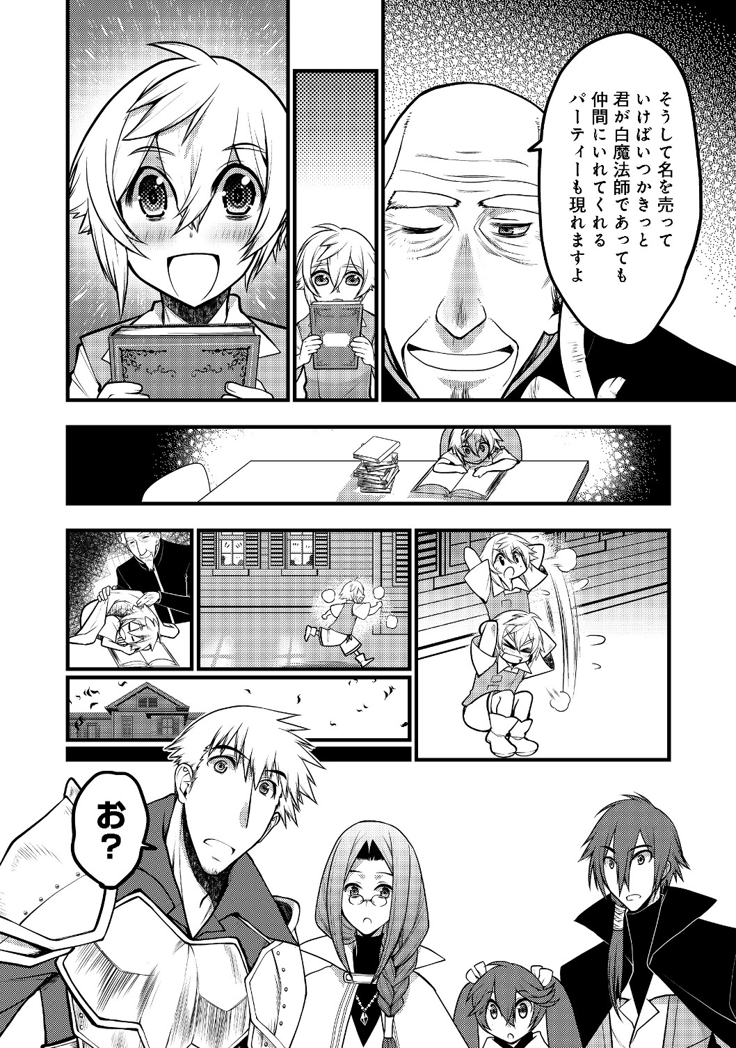 Hakumahou-shi wa Shienshoku de wa arimasen - Chapter 1 - Page 22