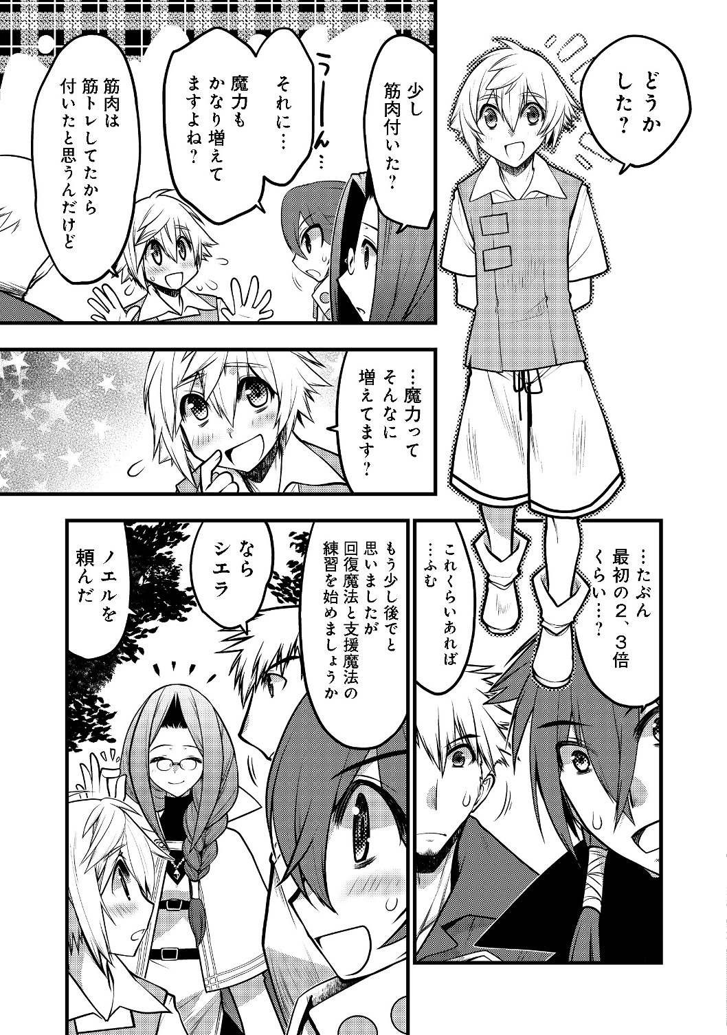 Hakumahou-shi wa Shienshoku de wa arimasen - Chapter 1 - Page 23