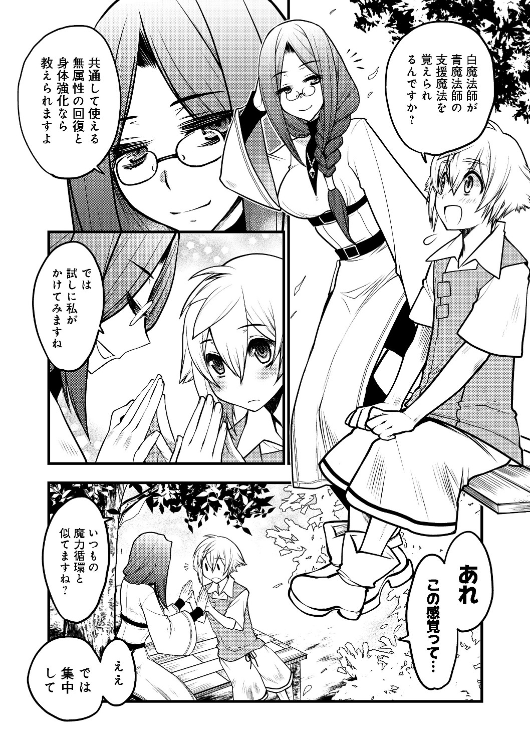 Hakumahou-shi wa Shienshoku de wa arimasen - Chapter 1 - Page 24