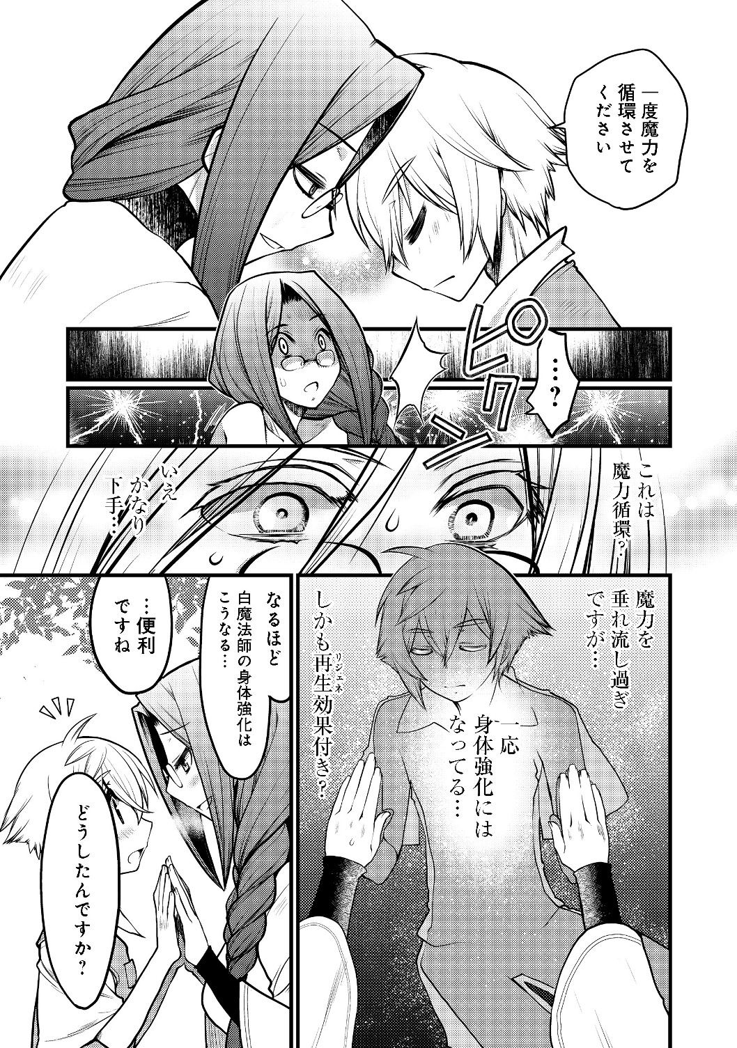 Hakumahou-shi wa Shienshoku de wa arimasen - Chapter 1 - Page 25