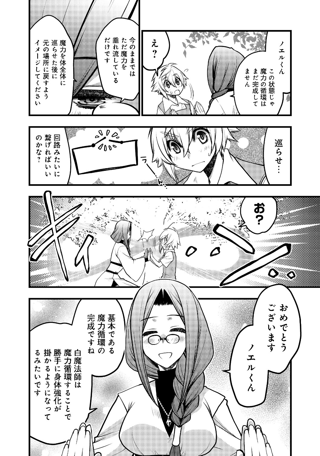 Hakumahou-shi wa Shienshoku de wa arimasen - Chapter 1 - Page 26