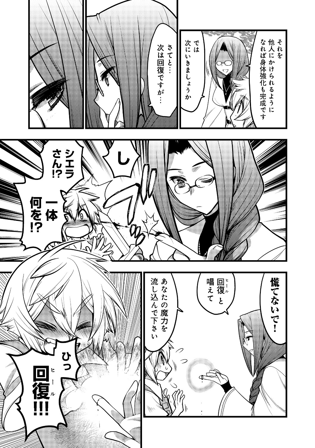 Hakumahou-shi wa Shienshoku de wa arimasen - Chapter 1 - Page 27