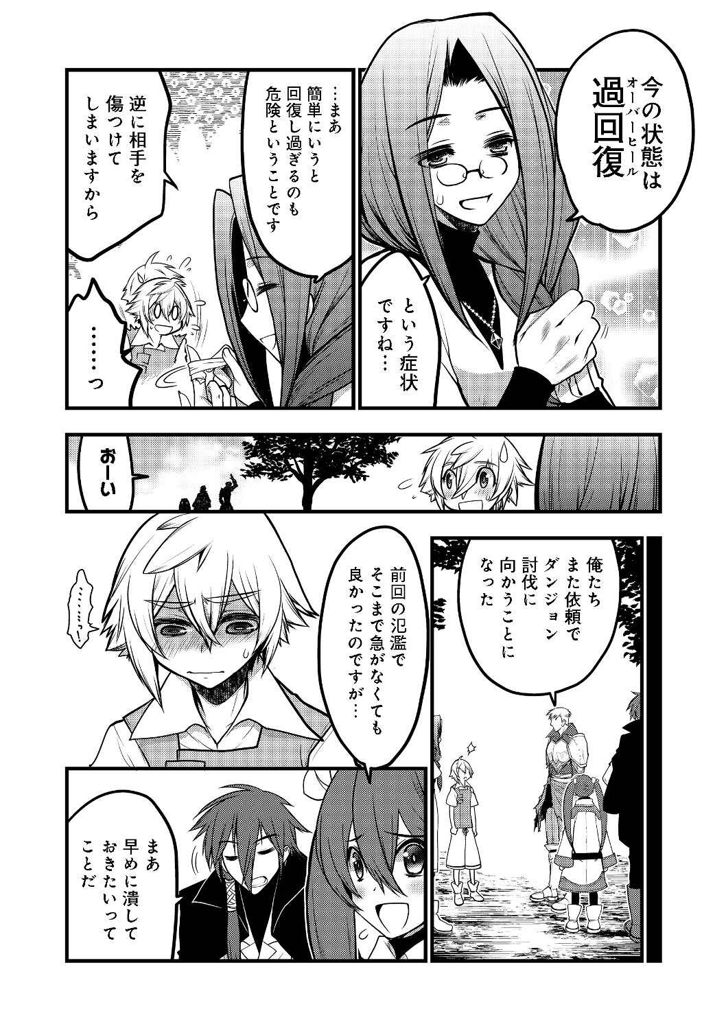 Hakumahou-shi wa Shienshoku de wa arimasen - Chapter 1 - Page 29