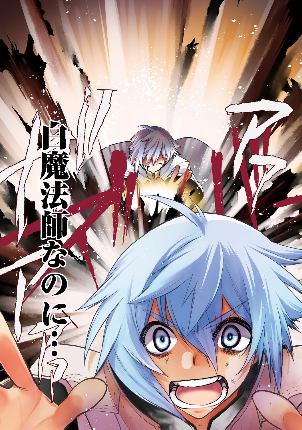 Hakumahou-shi wa Shienshoku de wa arimasen - Chapter 1 - Page 3