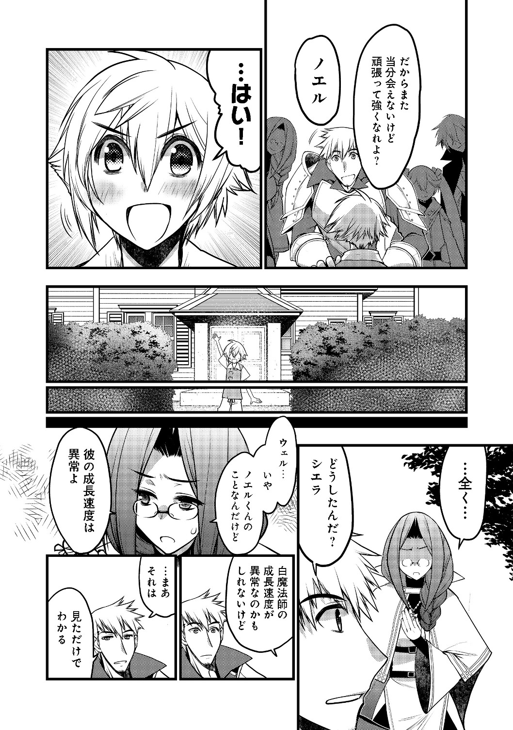 Hakumahou-shi wa Shienshoku de wa arimasen - Chapter 1 - Page 30