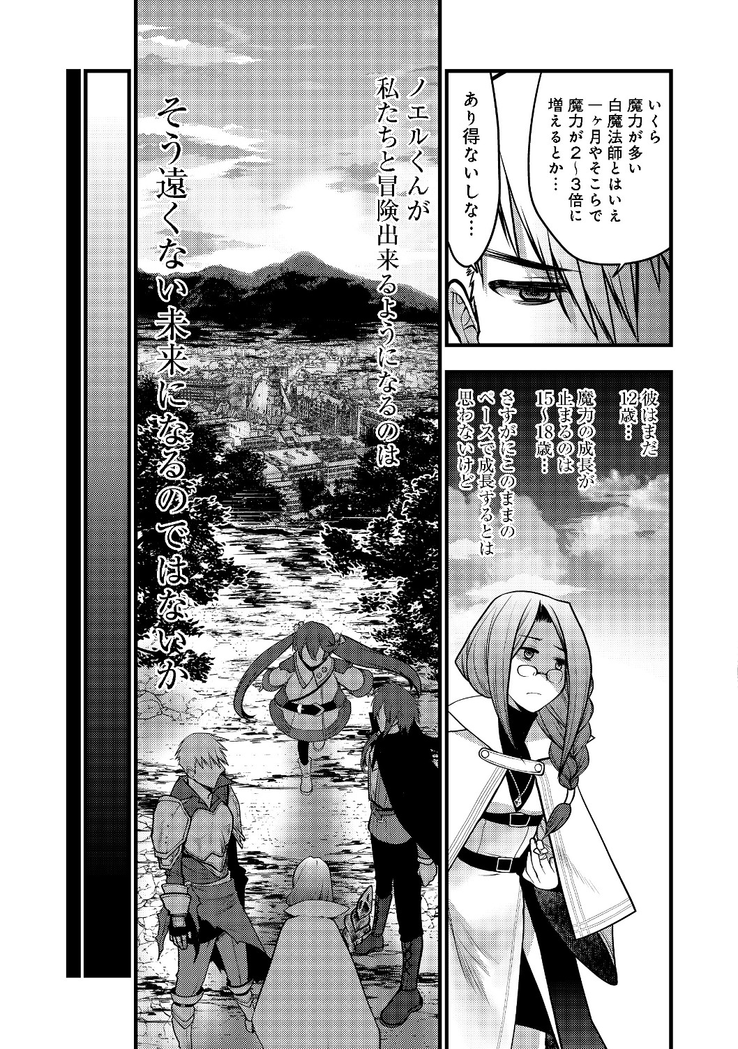 Hakumahou-shi wa Shienshoku de wa arimasen - Chapter 1 - Page 31