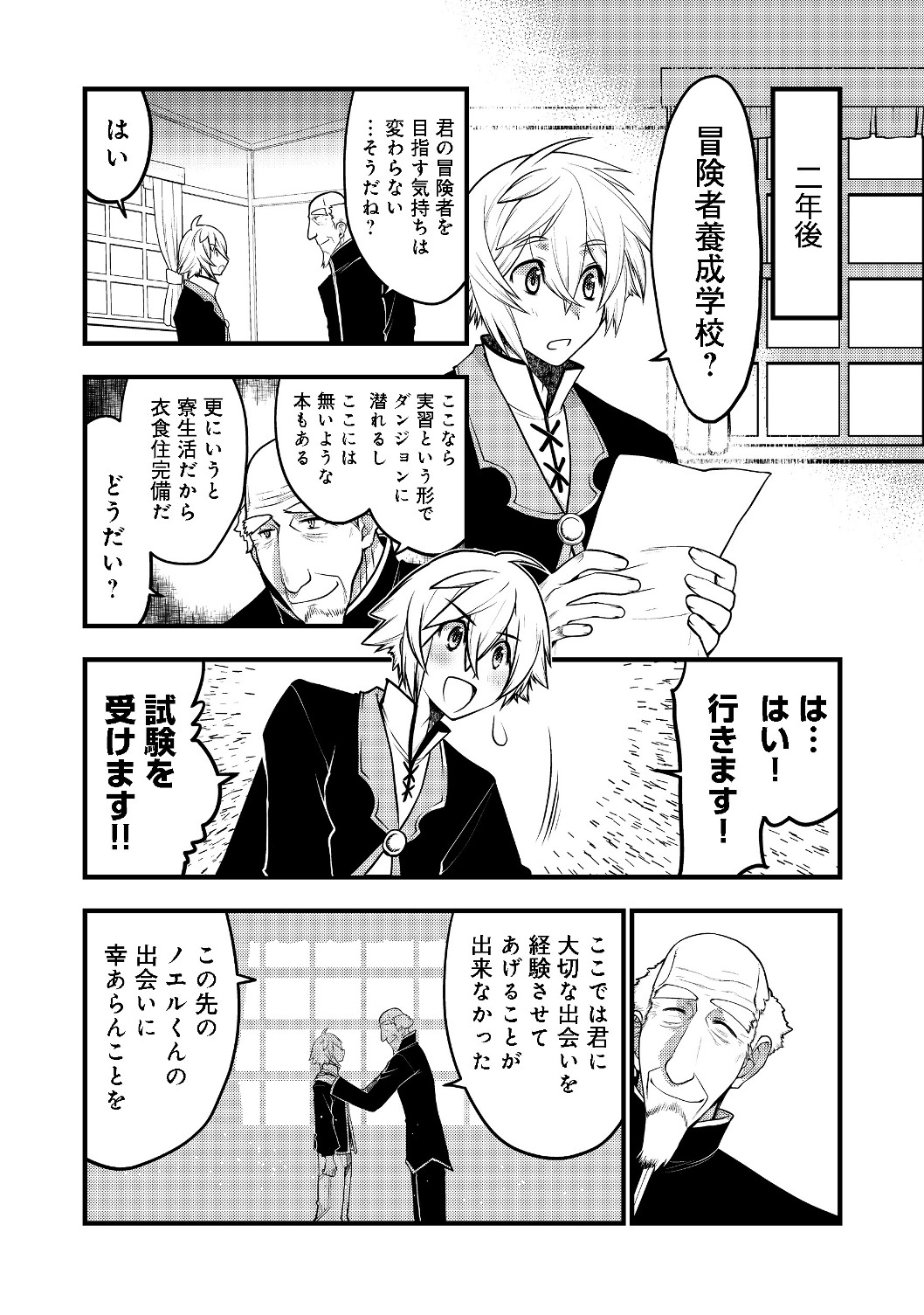 Hakumahou-shi wa Shienshoku de wa arimasen - Chapter 1 - Page 32