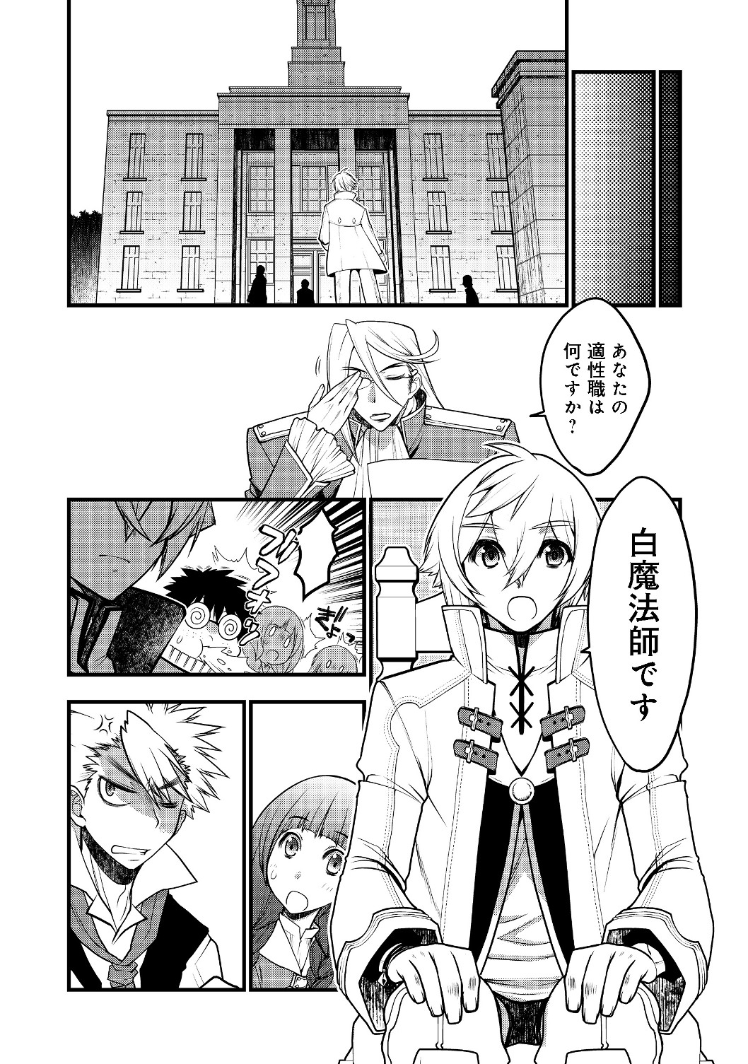 Hakumahou-shi wa Shienshoku de wa arimasen - Chapter 1 - Page 33