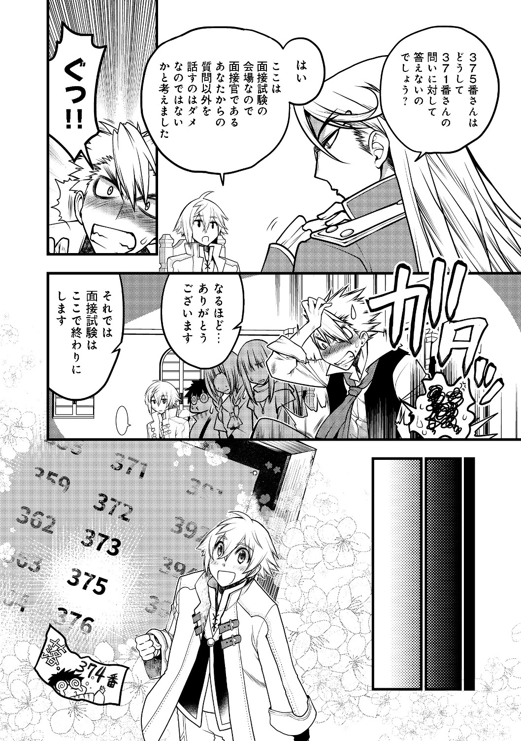 Hakumahou-shi wa Shienshoku de wa arimasen - Chapter 1 - Page 36