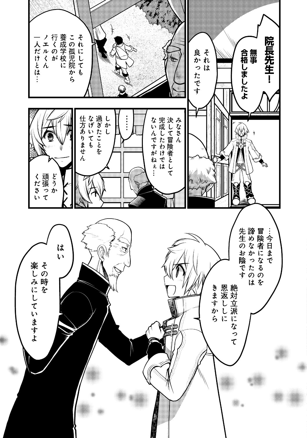 Hakumahou-shi wa Shienshoku de wa arimasen - Chapter 1 - Page 37