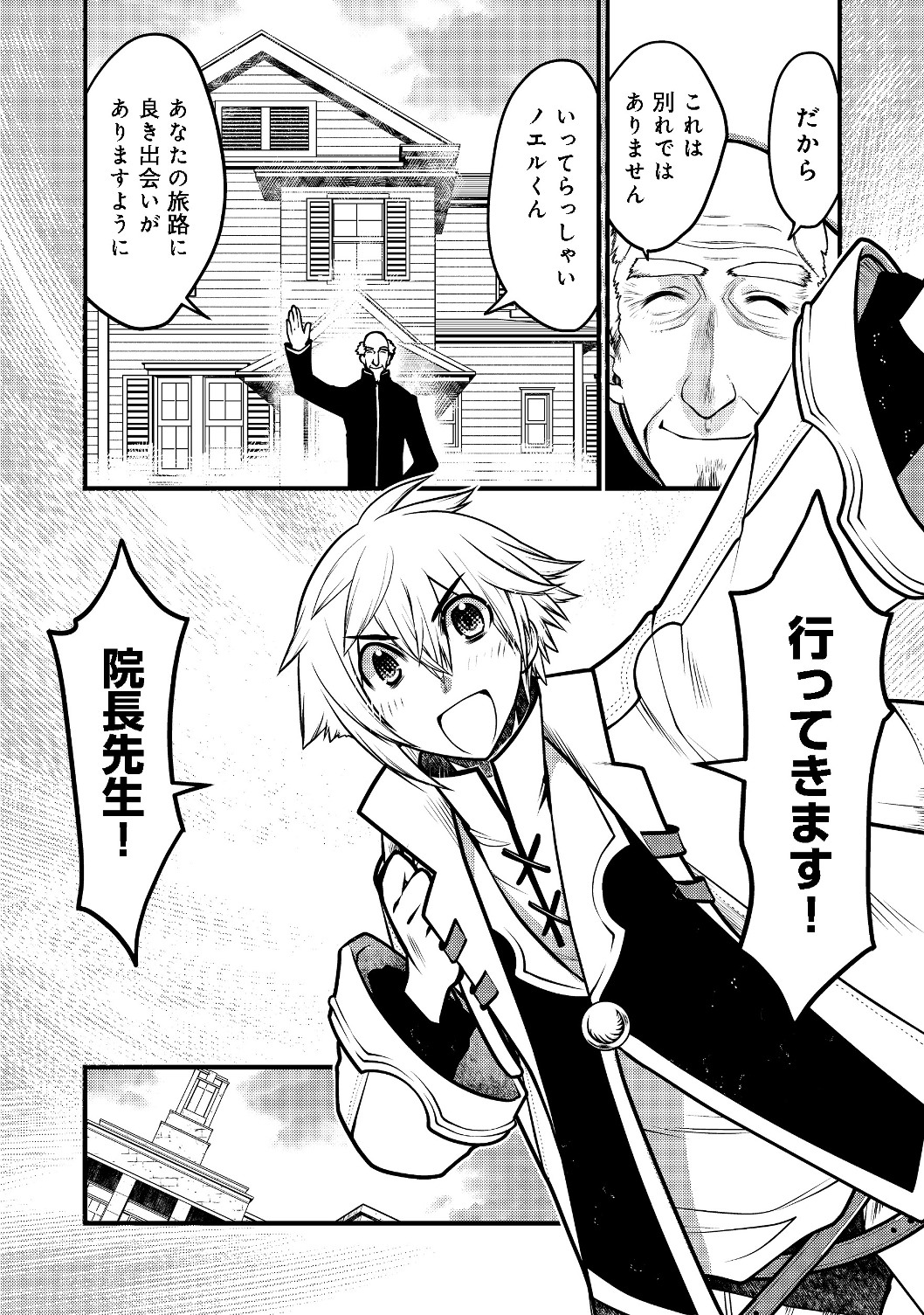 Hakumahou-shi wa Shienshoku de wa arimasen - Chapter 1 - Page 38