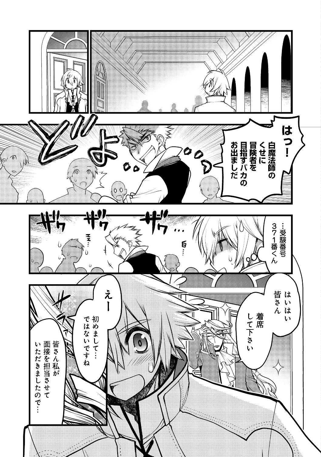 Hakumahou-shi wa Shienshoku de wa arimasen - Chapter 1 - Page 39