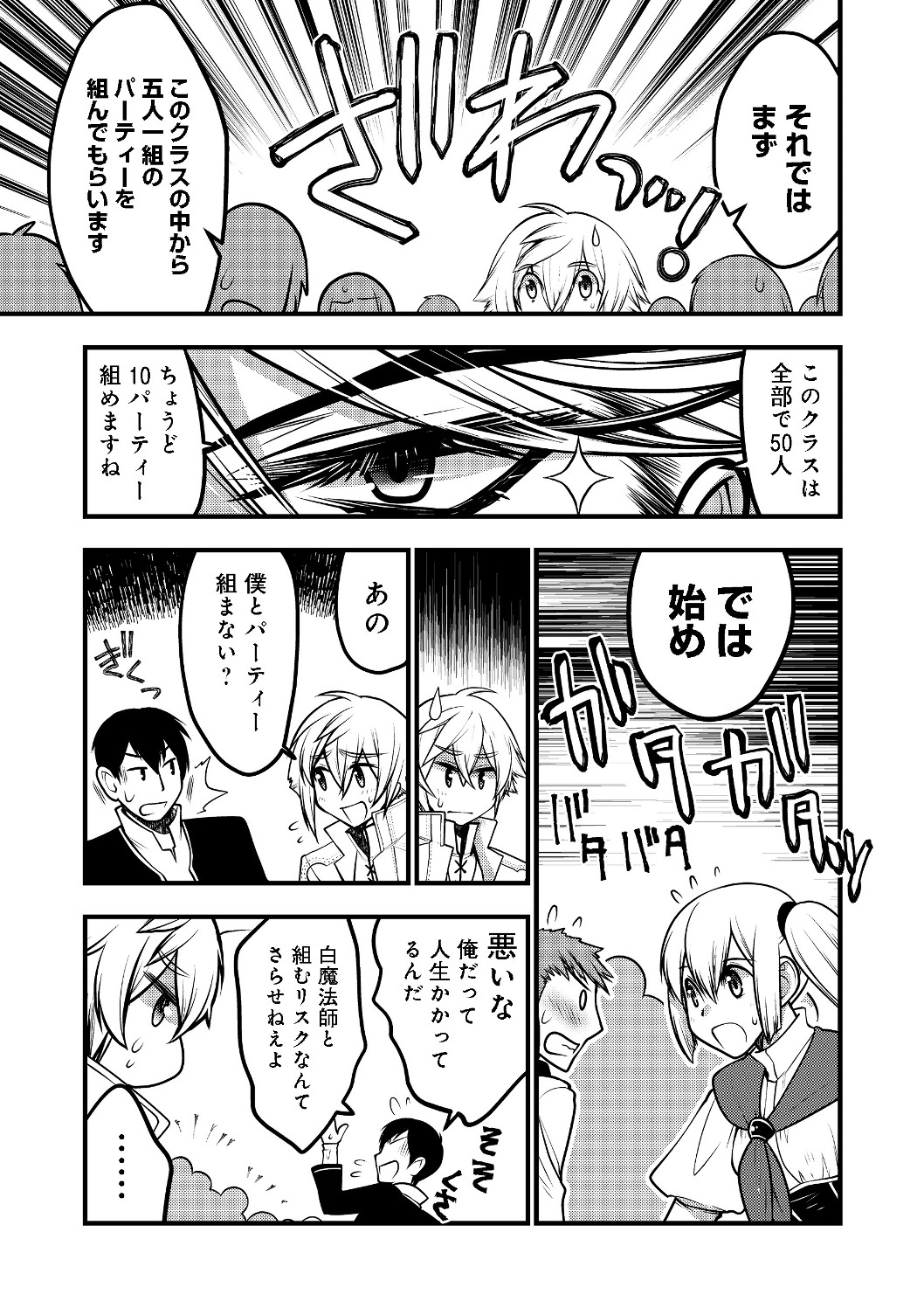 Hakumahou-shi wa Shienshoku de wa arimasen - Chapter 1 - Page 41