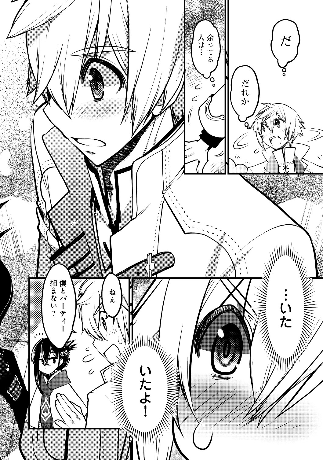 Hakumahou-shi wa Shienshoku de wa arimasen - Chapter 1 - Page 42