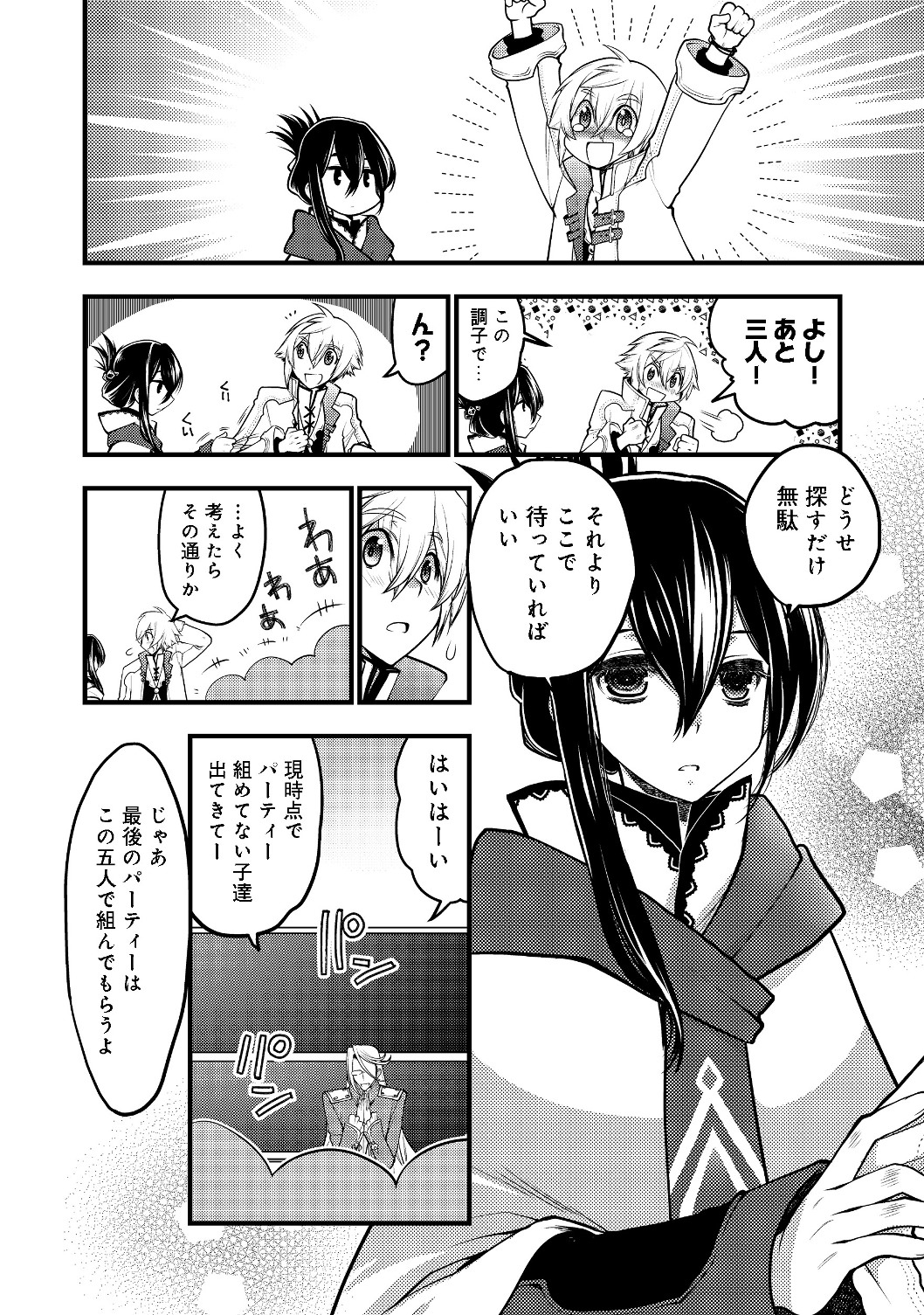 Hakumahou-shi wa Shienshoku de wa arimasen - Chapter 1 - Page 44