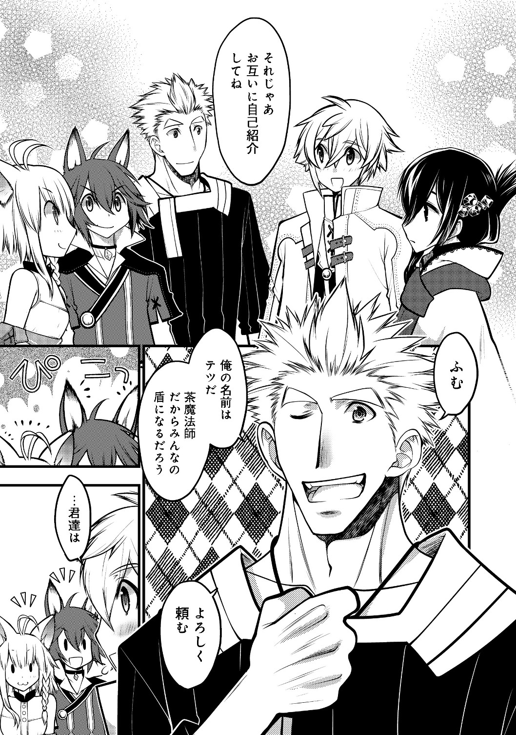 Hakumahou-shi wa Shienshoku de wa arimasen - Chapter 1 - Page 45