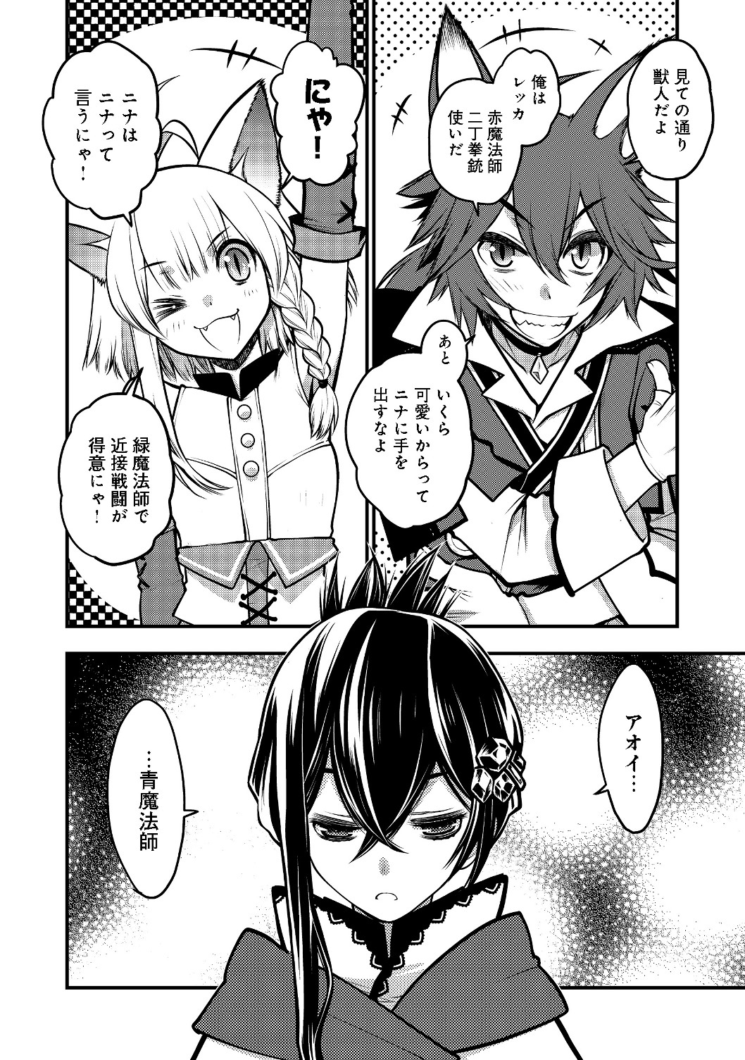 Hakumahou-shi wa Shienshoku de wa arimasen - Chapter 1 - Page 46