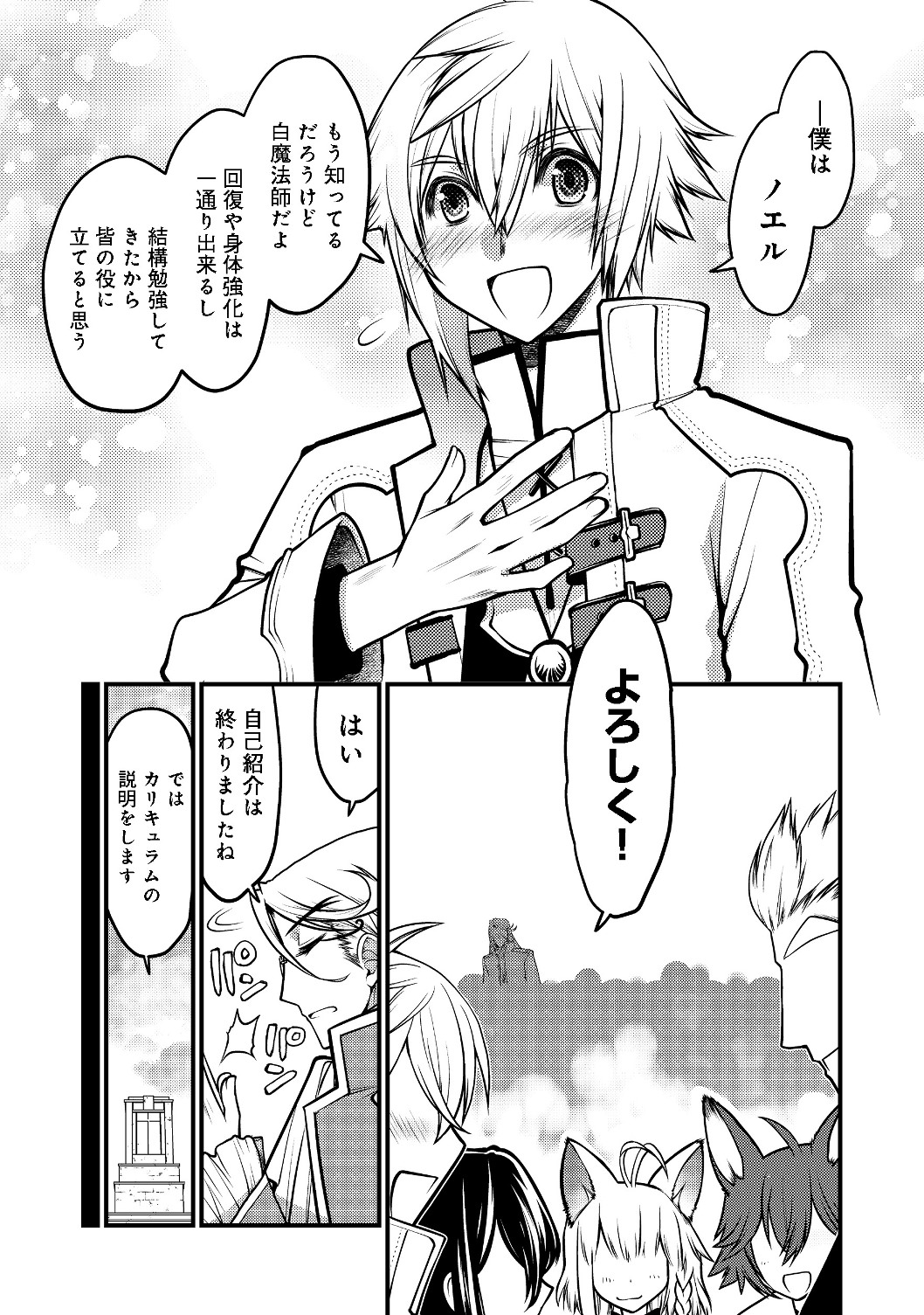 Hakumahou-shi wa Shienshoku de wa arimasen - Chapter 1 - Page 47