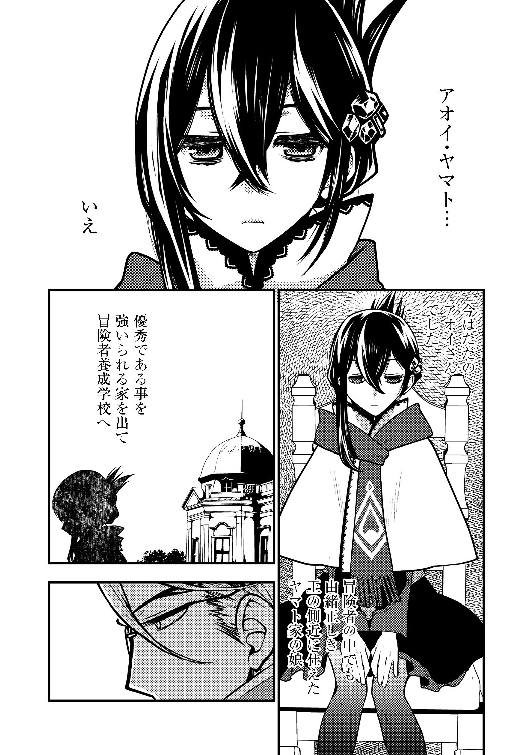 Hakumahou-shi wa Shienshoku de wa arimasen - Chapter 1 - Page 49