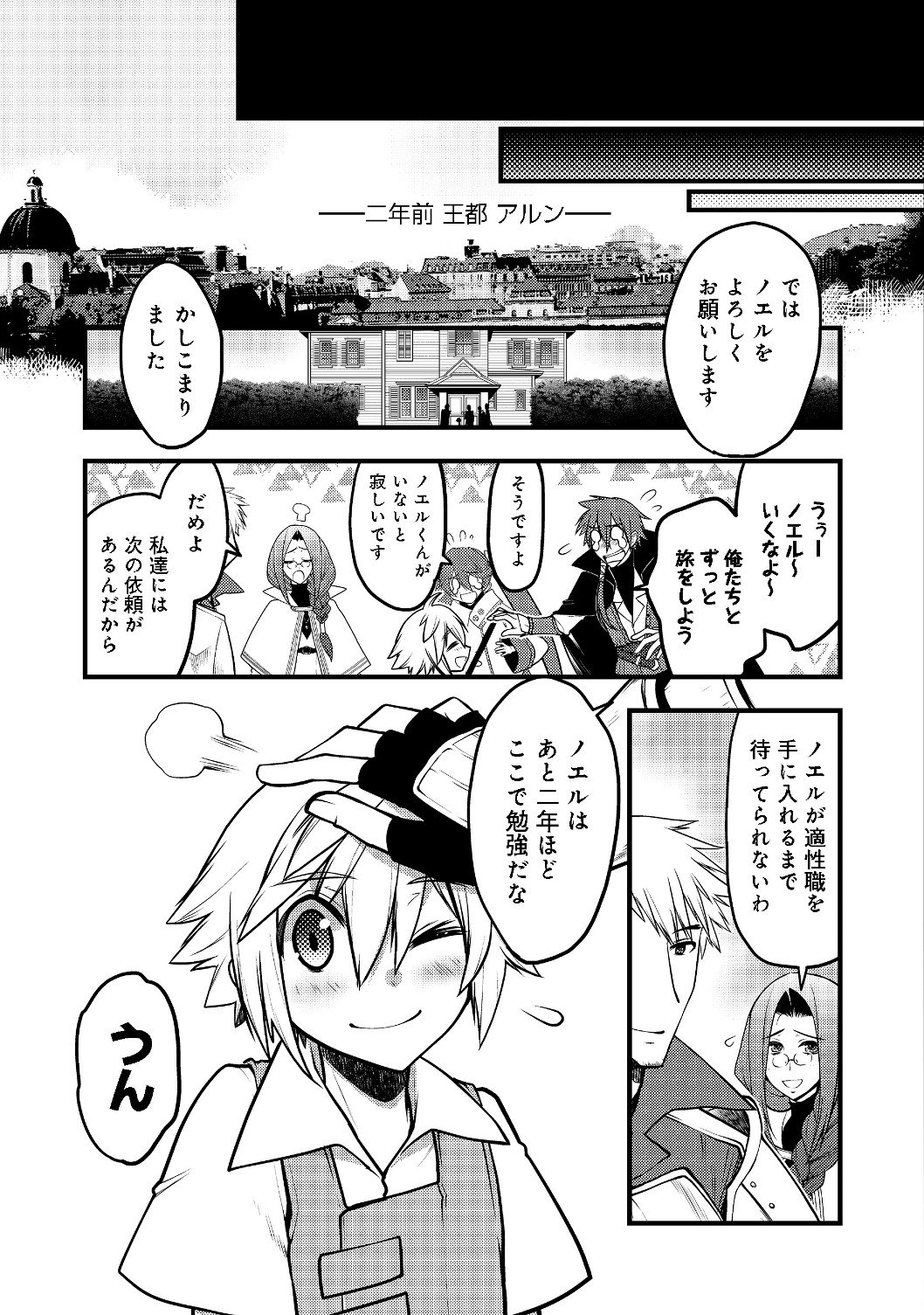 Hakumahou-shi wa Shienshoku de wa arimasen - Chapter 1 - Page 5