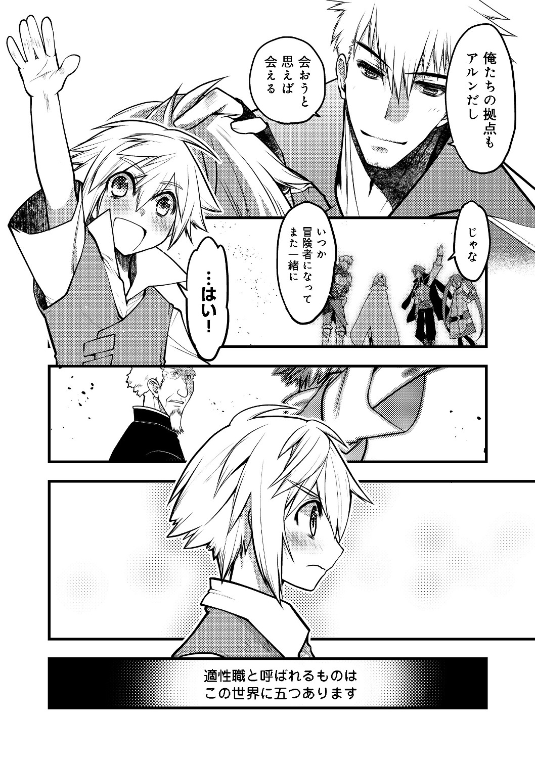 Hakumahou-shi wa Shienshoku de wa arimasen - Chapter 1 - Page 6