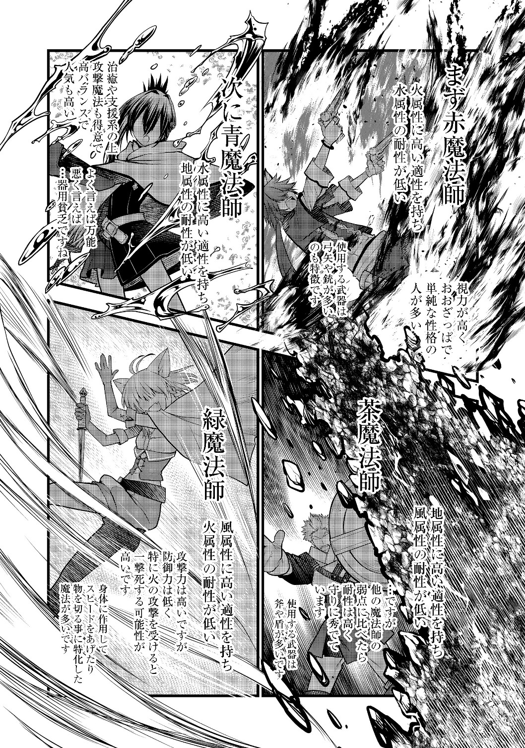 Hakumahou-shi wa Shienshoku de wa arimasen - Chapter 1 - Page 7