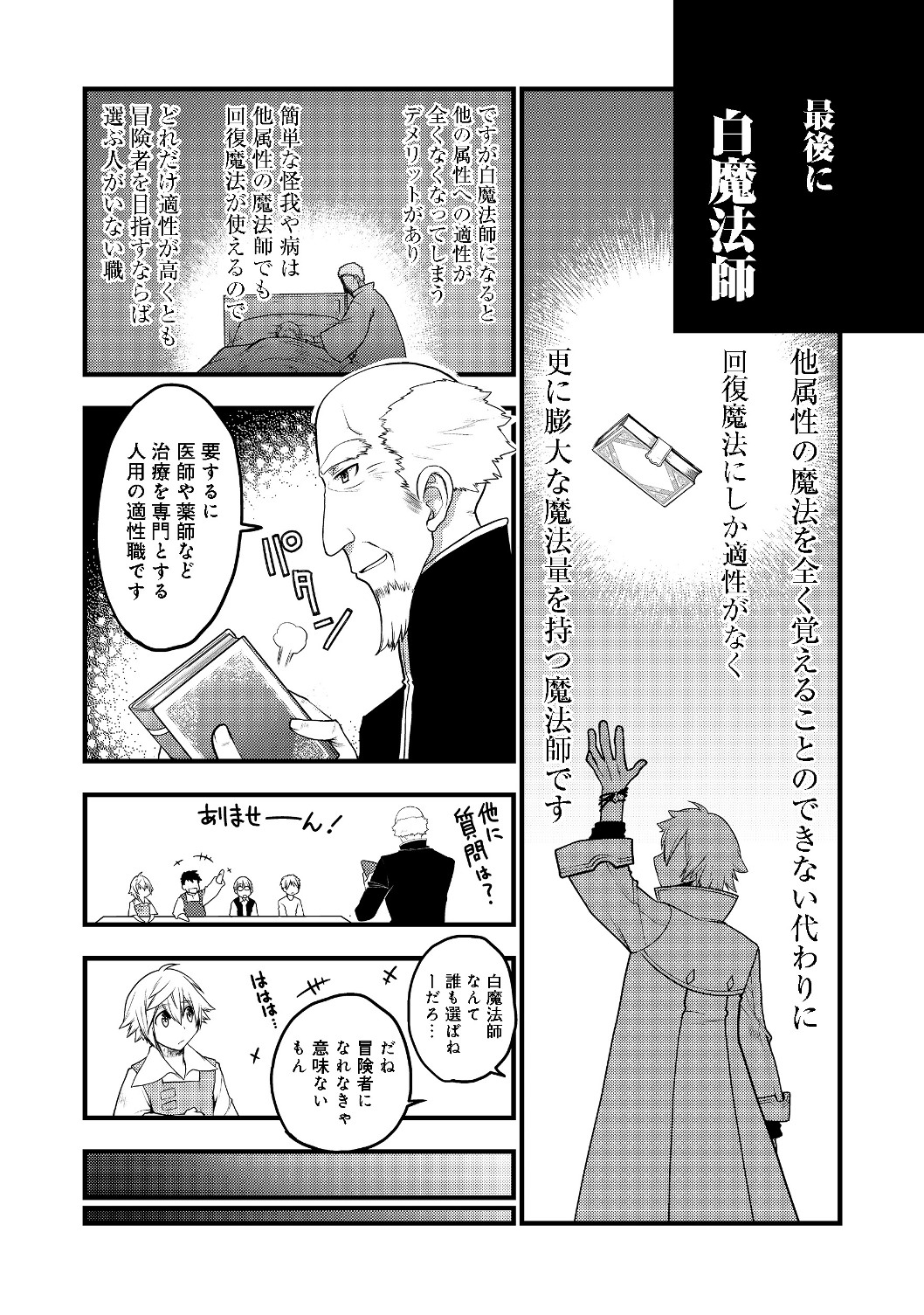 Hakumahou-shi wa Shienshoku de wa arimasen - Chapter 1 - Page 8