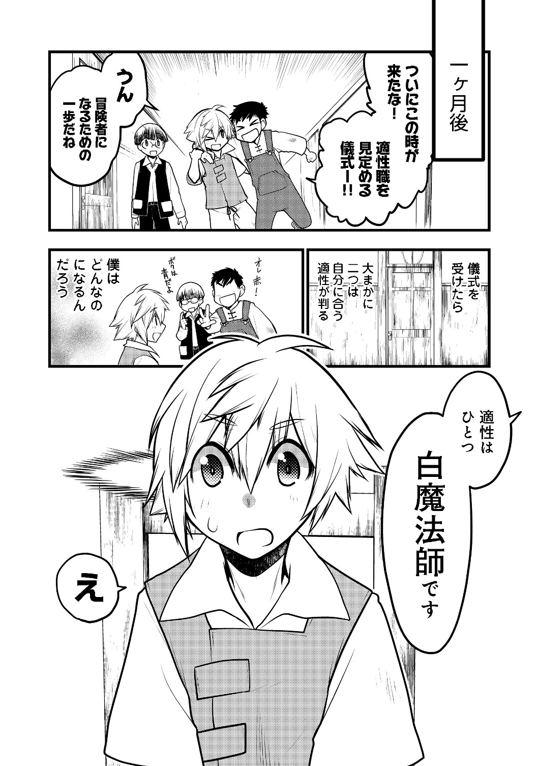 Hakumahou-shi wa Shienshoku de wa arimasen - Chapter 1 - Page 9