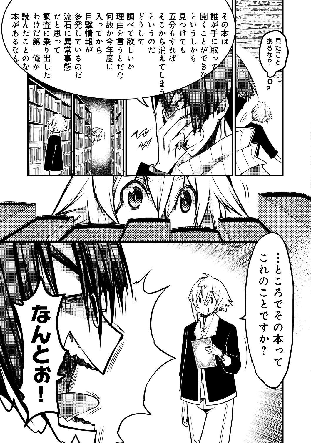 Hakumahou-shi wa Shienshoku de wa arimasen - Chapter 2.2 - Page 10