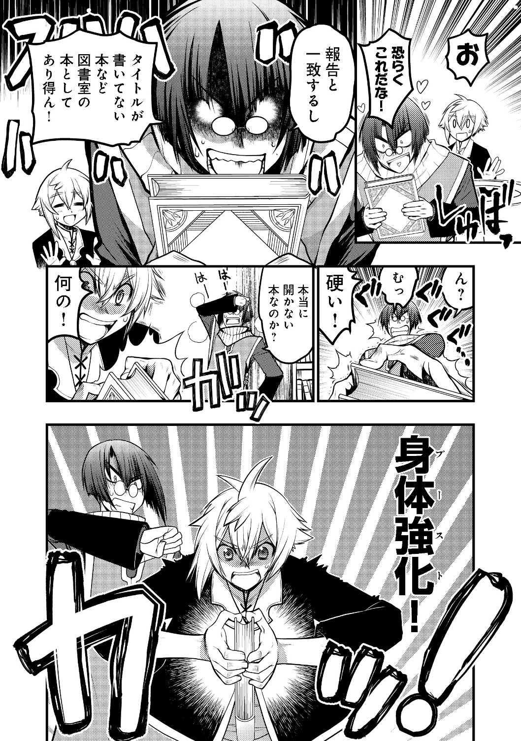 Hakumahou-shi wa Shienshoku de wa arimasen - Chapter 2.2 - Page 11