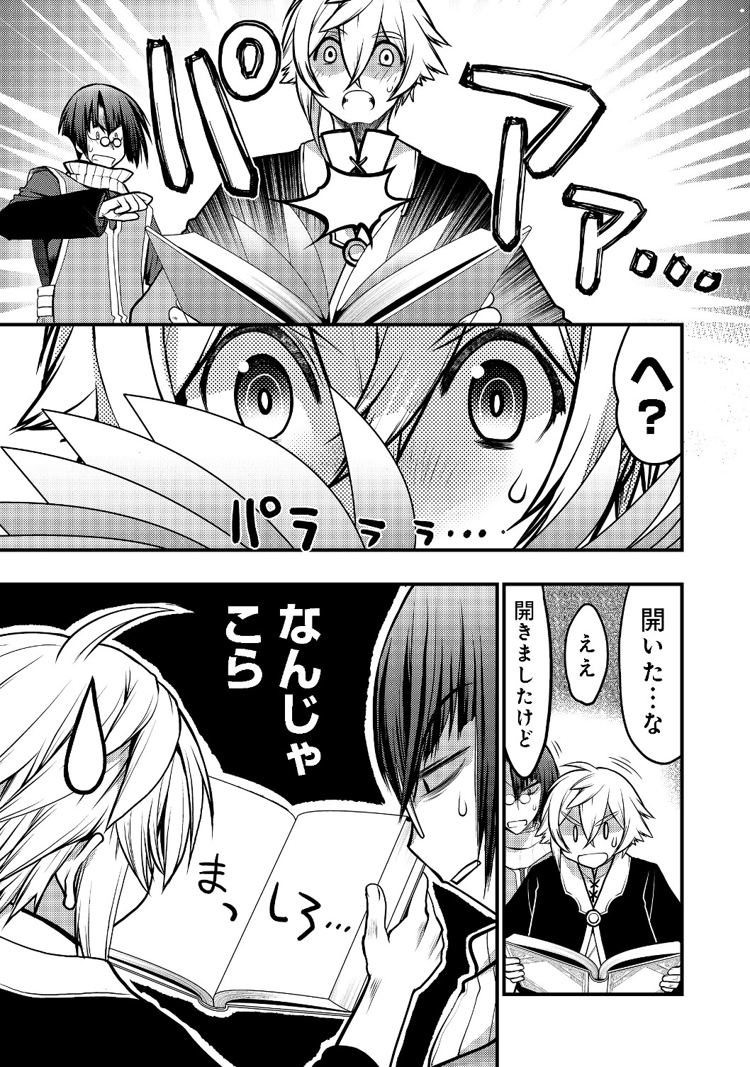 Hakumahou-shi wa Shienshoku de wa arimasen - Chapter 2.2 - Page 12