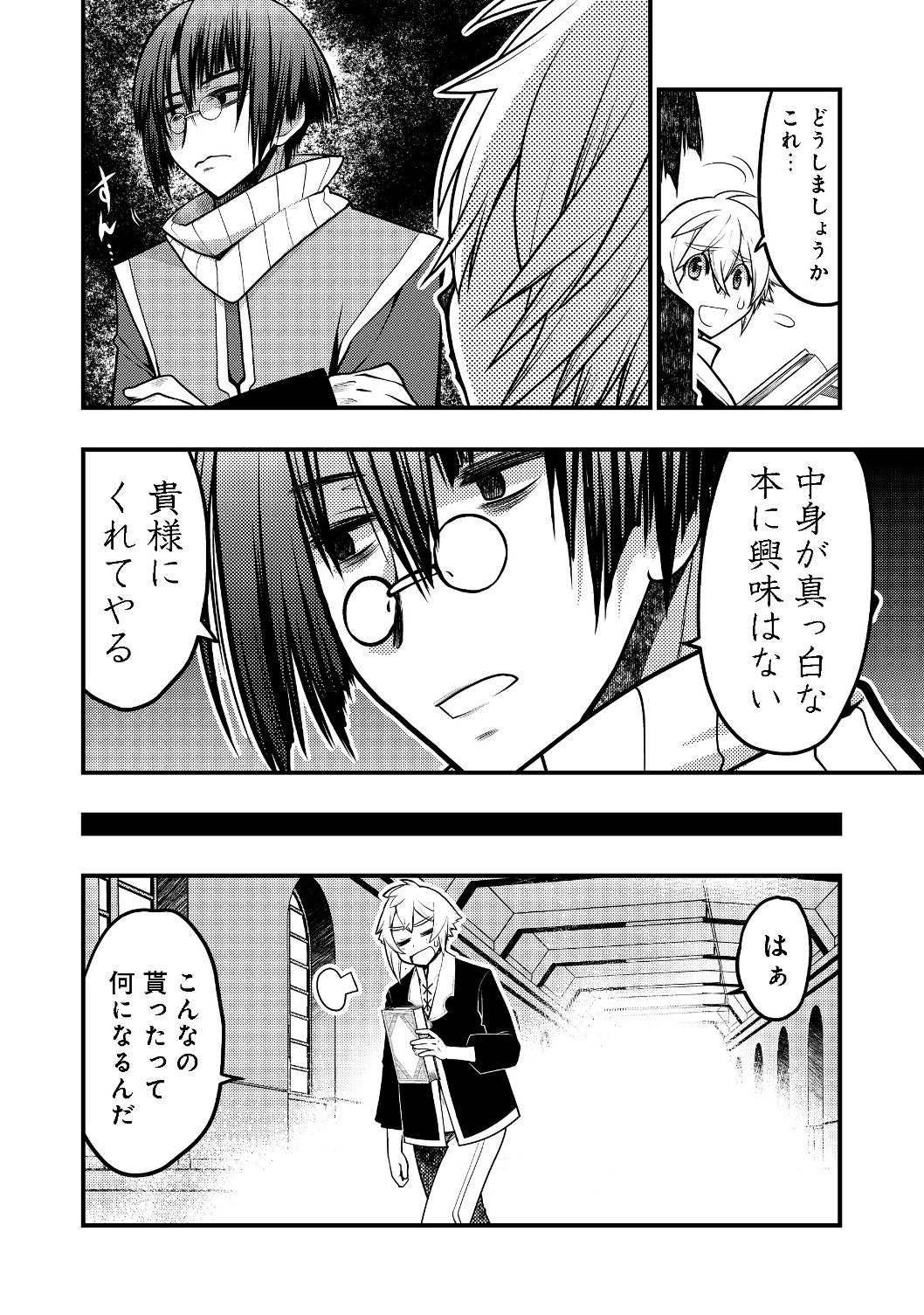 Hakumahou-shi wa Shienshoku de wa arimasen - Chapter 2.2 - Page 13