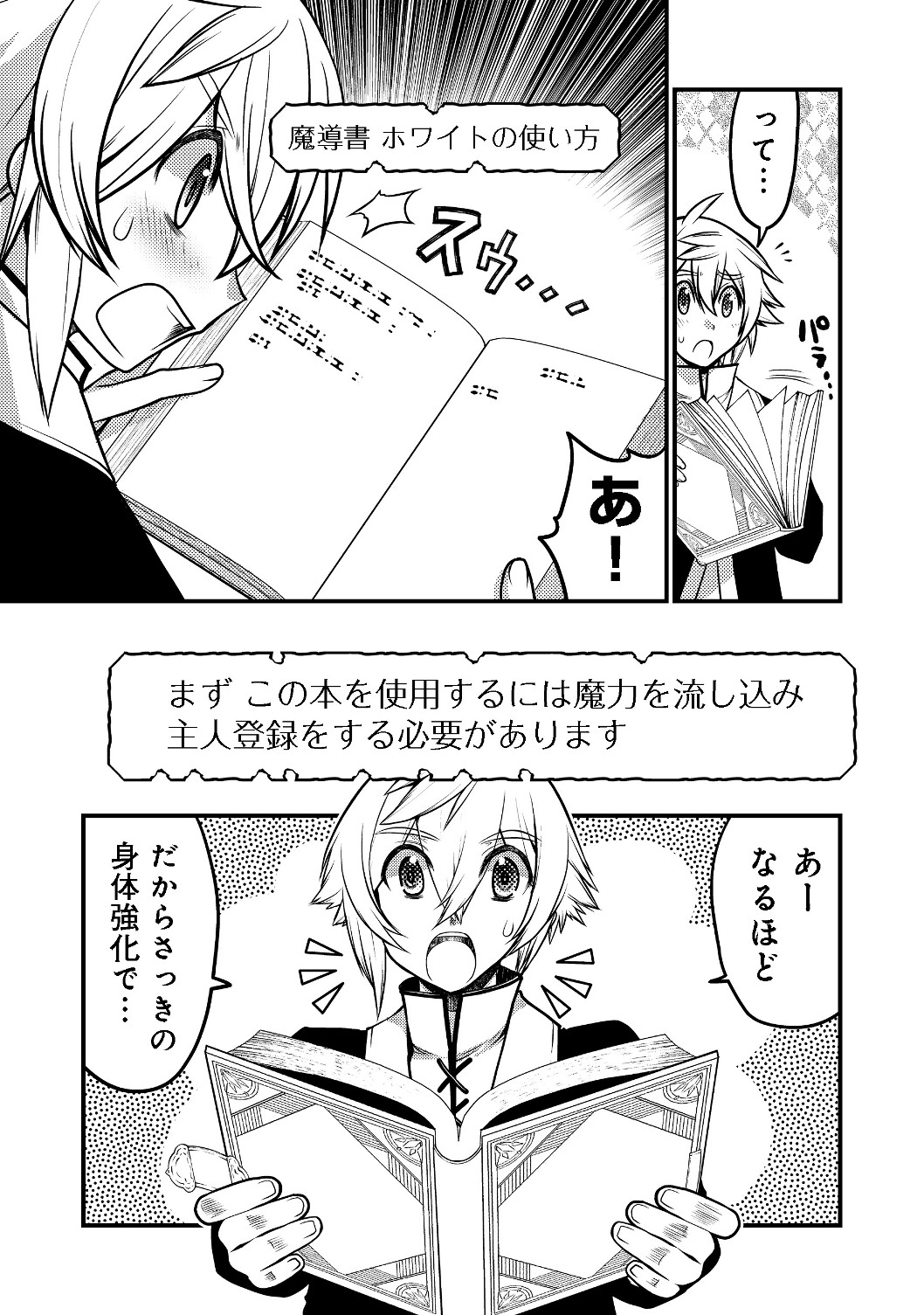 Hakumahou-shi wa Shienshoku de wa arimasen - Chapter 2.2 - Page 14