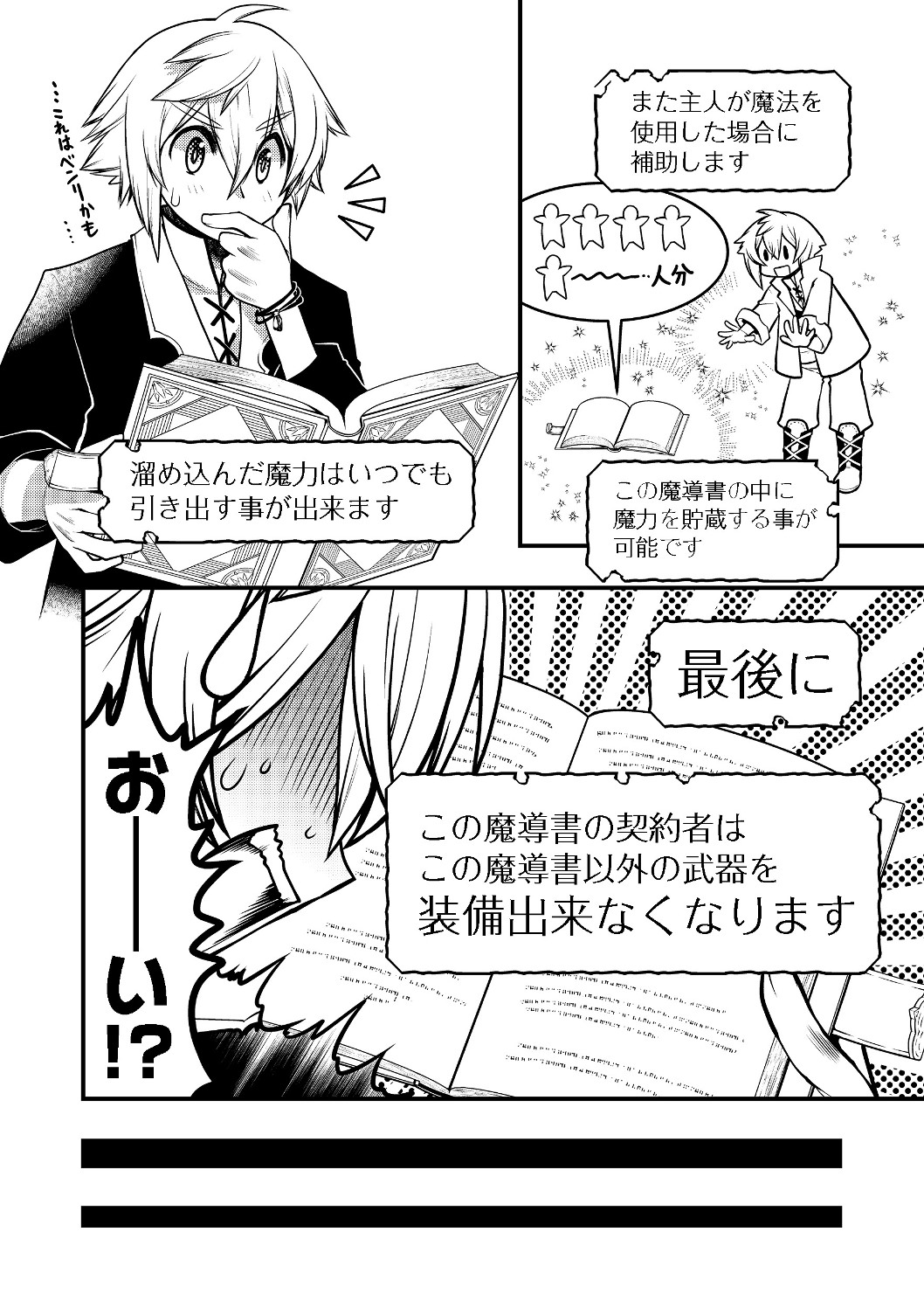 Hakumahou-shi wa Shienshoku de wa arimasen - Chapter 2.2 - Page 17