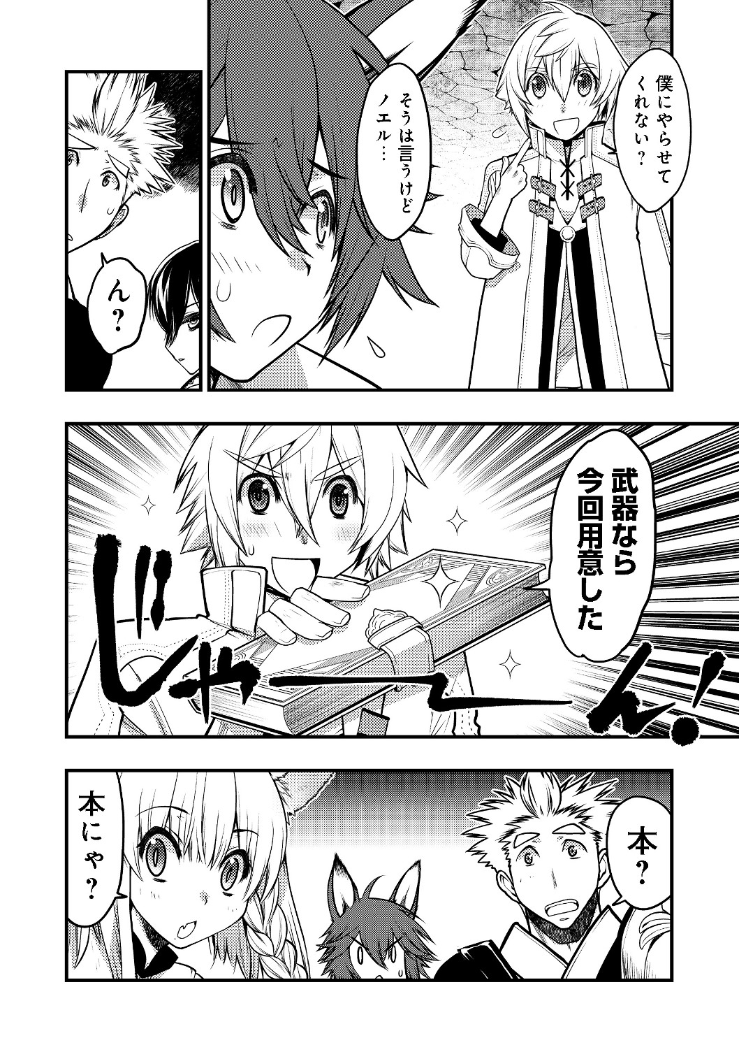 Hakumahou-shi wa Shienshoku de wa arimasen - Chapter 2.2 - Page 19