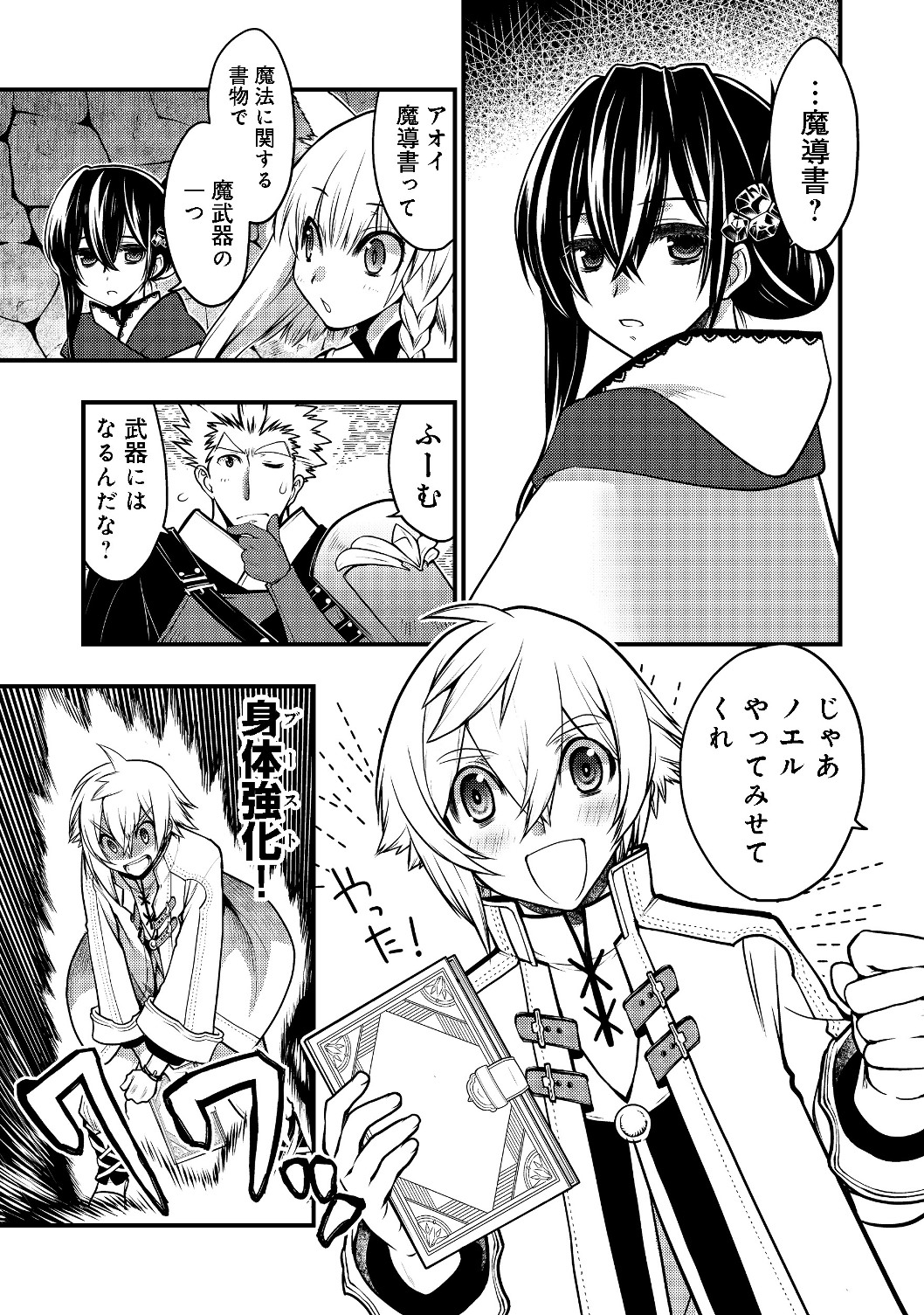 Hakumahou-shi wa Shienshoku de wa arimasen - Chapter 2.2 - Page 20