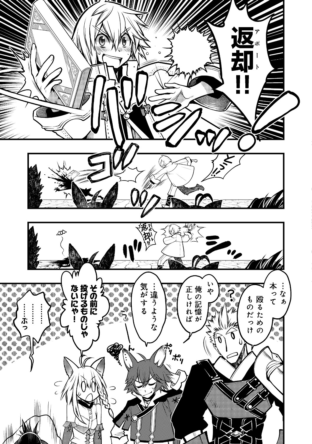 Hakumahou-shi wa Shienshoku de wa arimasen - Chapter 2.2 - Page 22