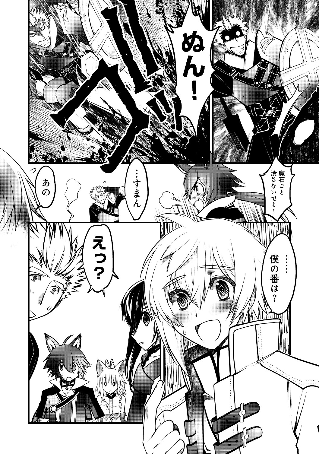 Hakumahou-shi wa Shienshoku de wa arimasen - Chapter 2.2 - Page 3