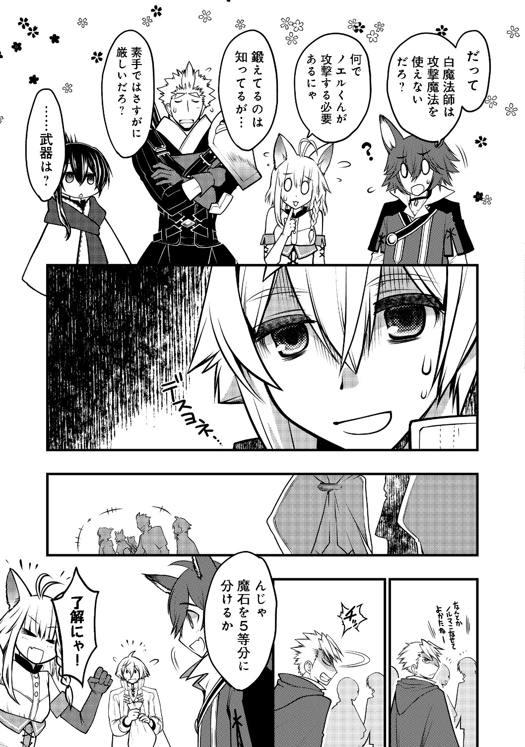 Hakumahou-shi wa Shienshoku de wa arimasen - Chapter 2.2 - Page 4